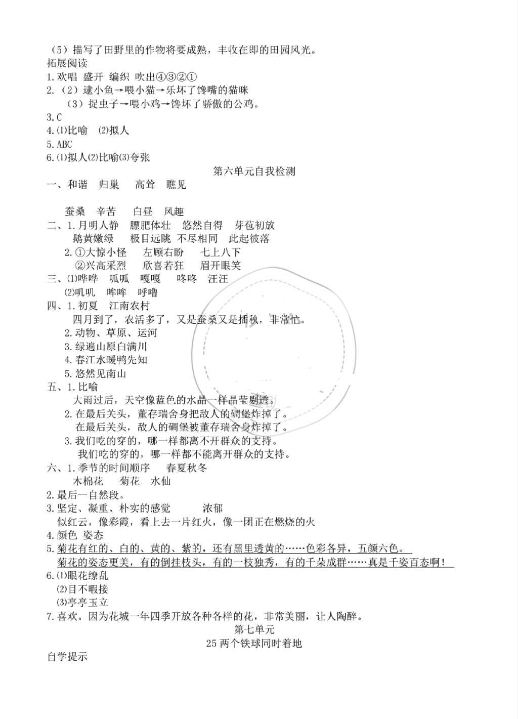 2018年小學(xué)基礎(chǔ)訓(xùn)練叢書自主學(xué)習(xí)指導(dǎo)課程四年級語文下冊人教版 第17頁