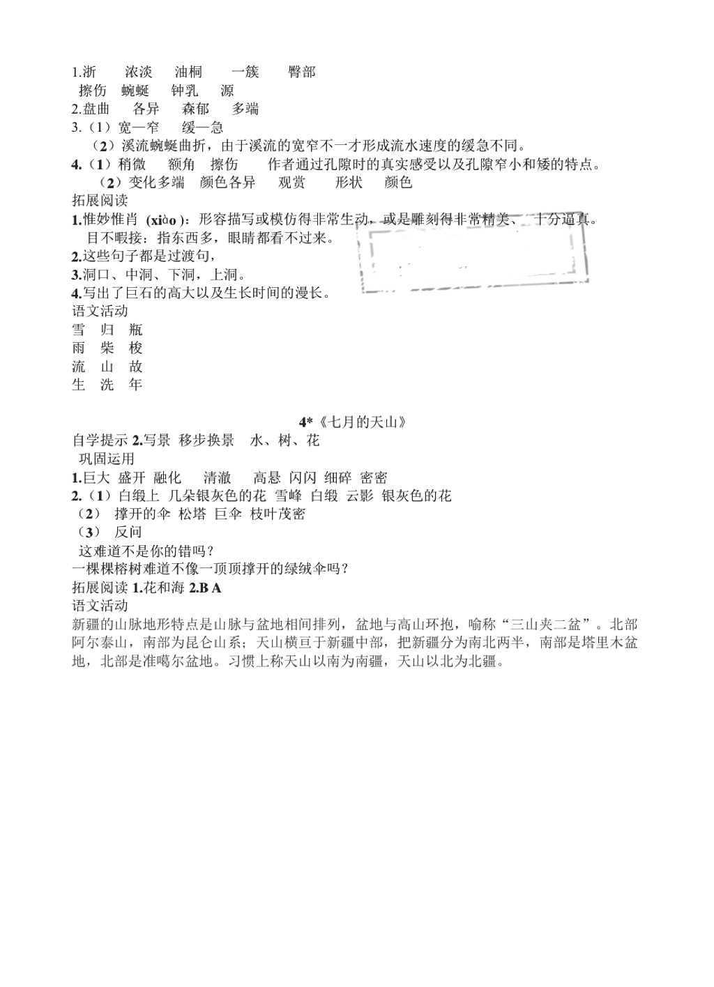 2018年小學(xué)基礎(chǔ)訓(xùn)練叢書自主學(xué)習(xí)指導(dǎo)課程四年級(jí)語文下冊人教版 第2頁