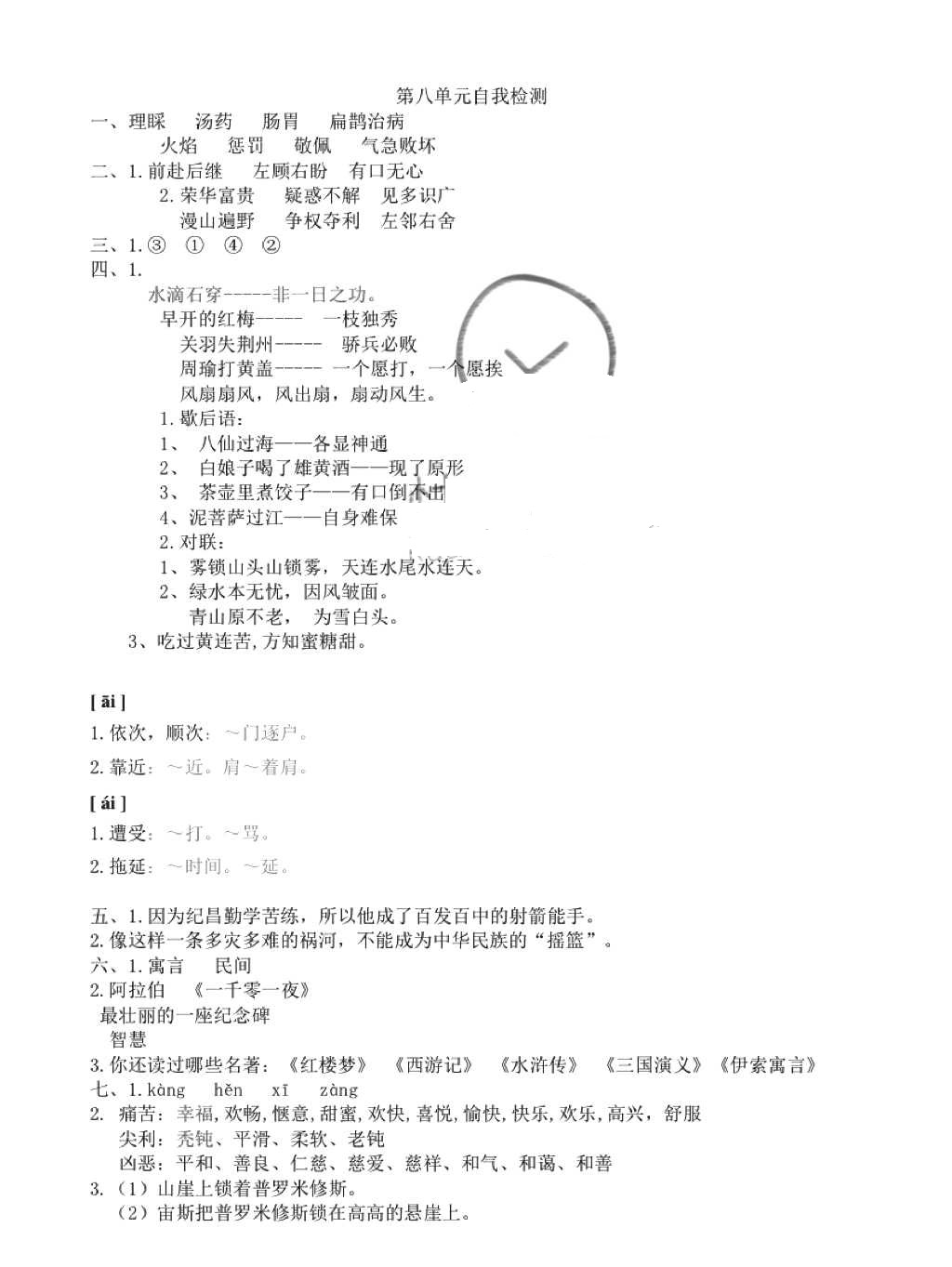 2018年小學(xué)基礎(chǔ)訓(xùn)練叢書自主學(xué)習(xí)指導(dǎo)課程四年級語文下冊人教版 第26頁