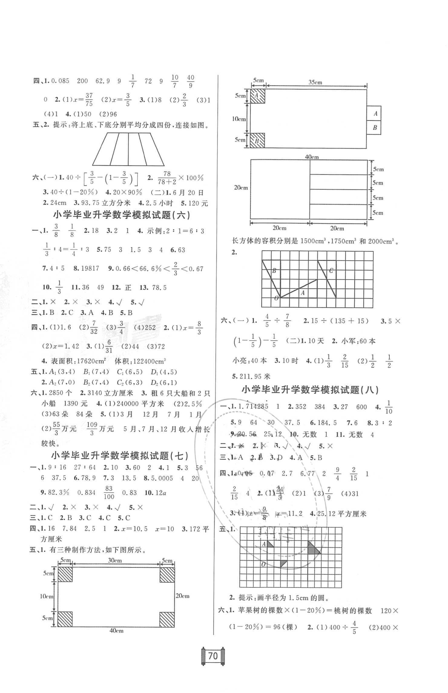 2018年小学毕业升学总复习六年级数学人教版 第2页