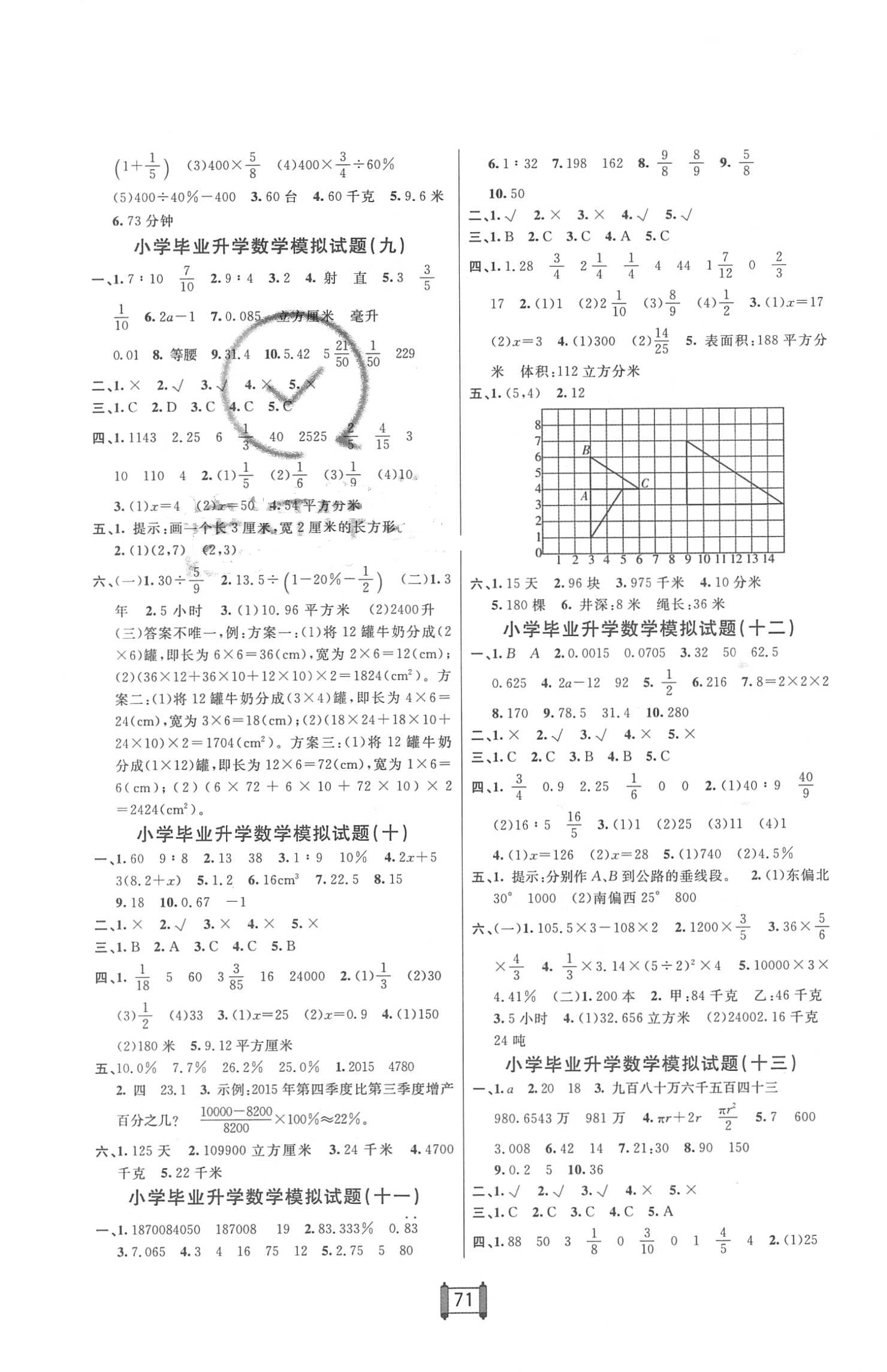 2018年小学毕业升学总复习六年级数学人教版 第3页