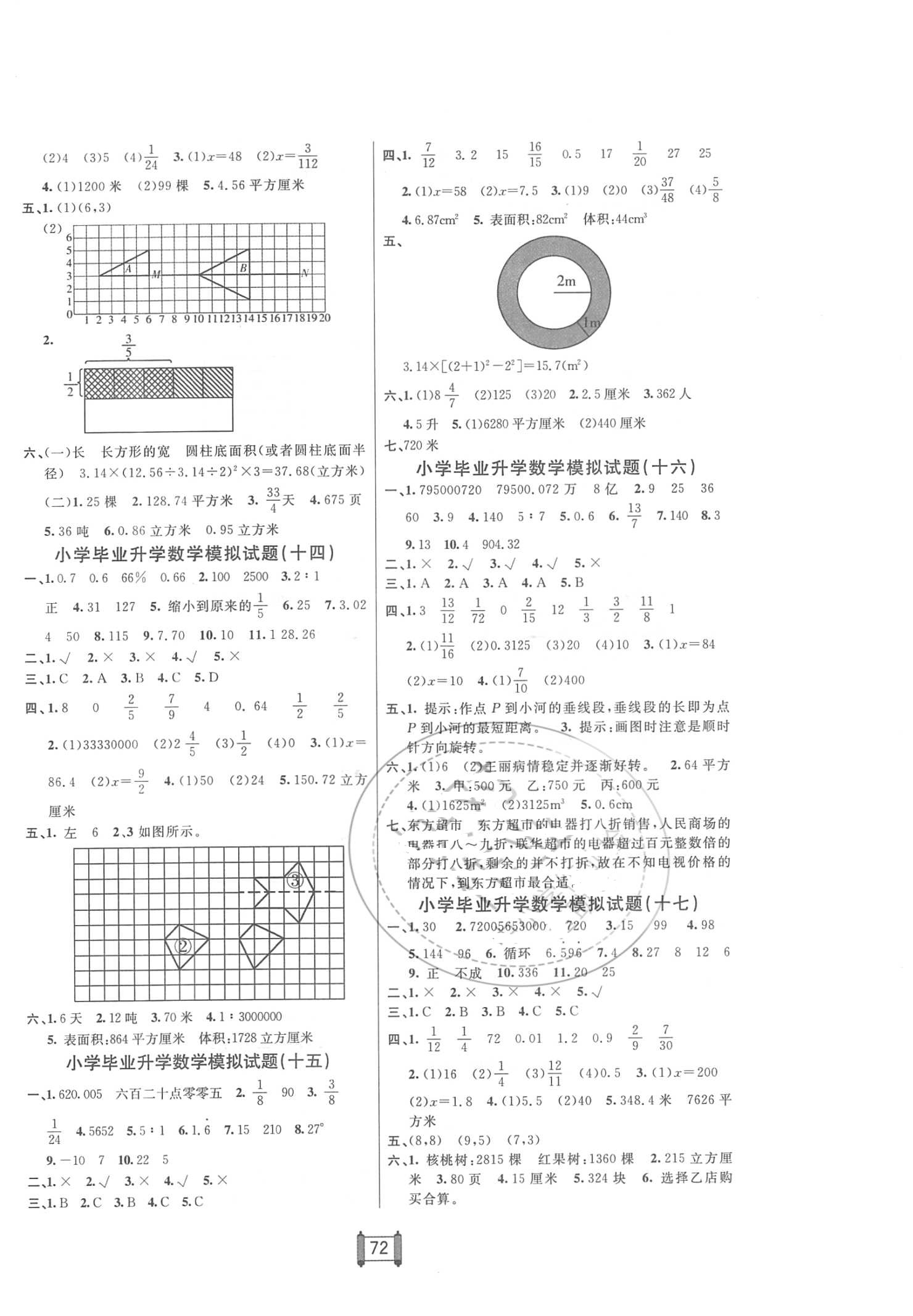 2018年小学毕业升学总复习六年级数学人教版 第4页