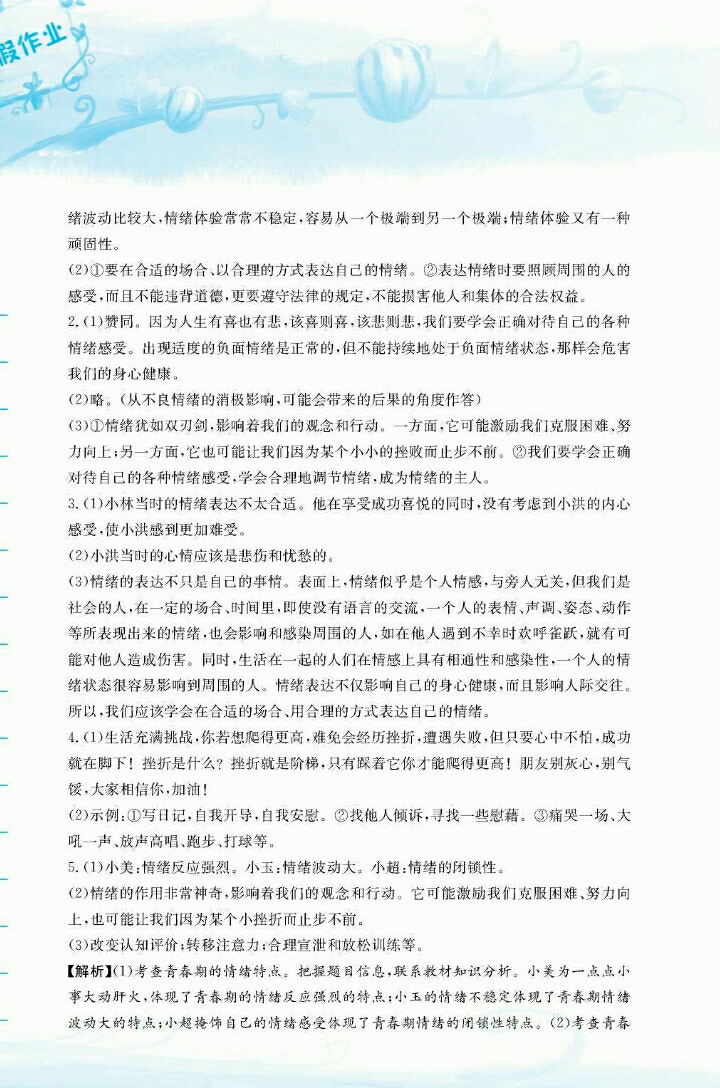 2018年暑假作業(yè)七年級道德與政治人教版安徽教育出版社 第8頁