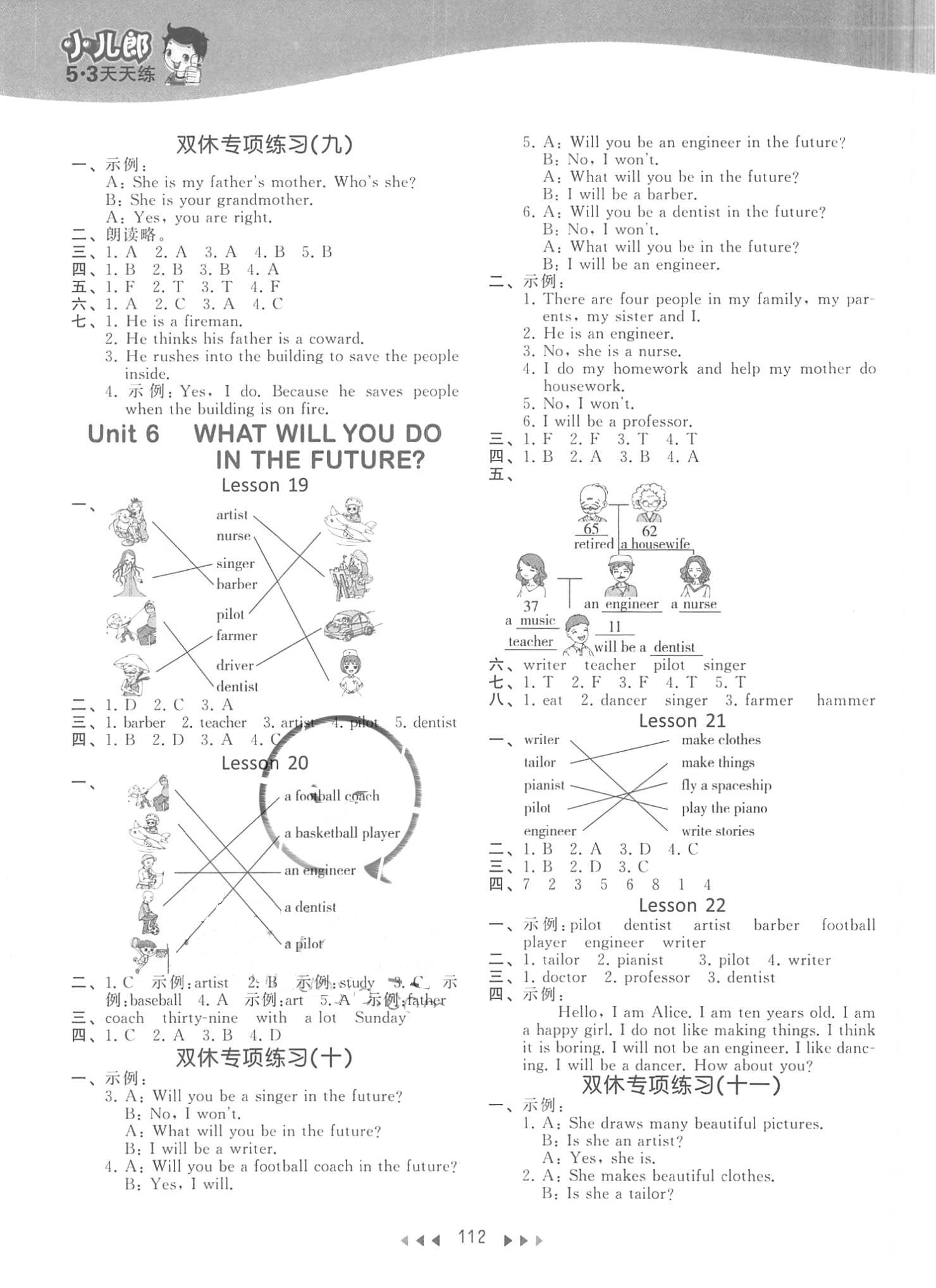 2018年53天天練五年級(jí)英語(yǔ)下冊(cè)北京課改版 參考答案第4頁(yè)