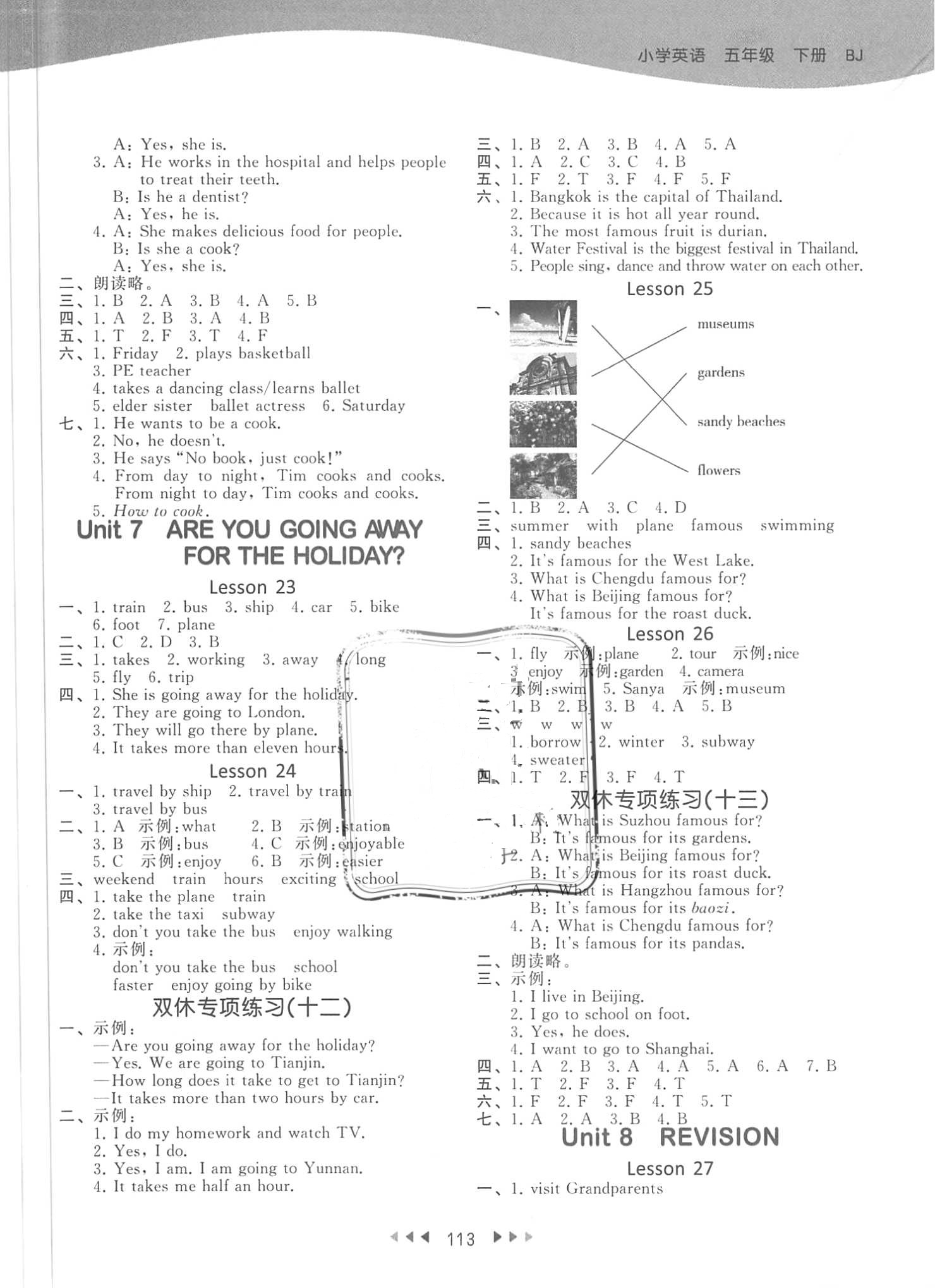 2018年53天天練五年級英語下冊北京課改版 參考答案第5頁