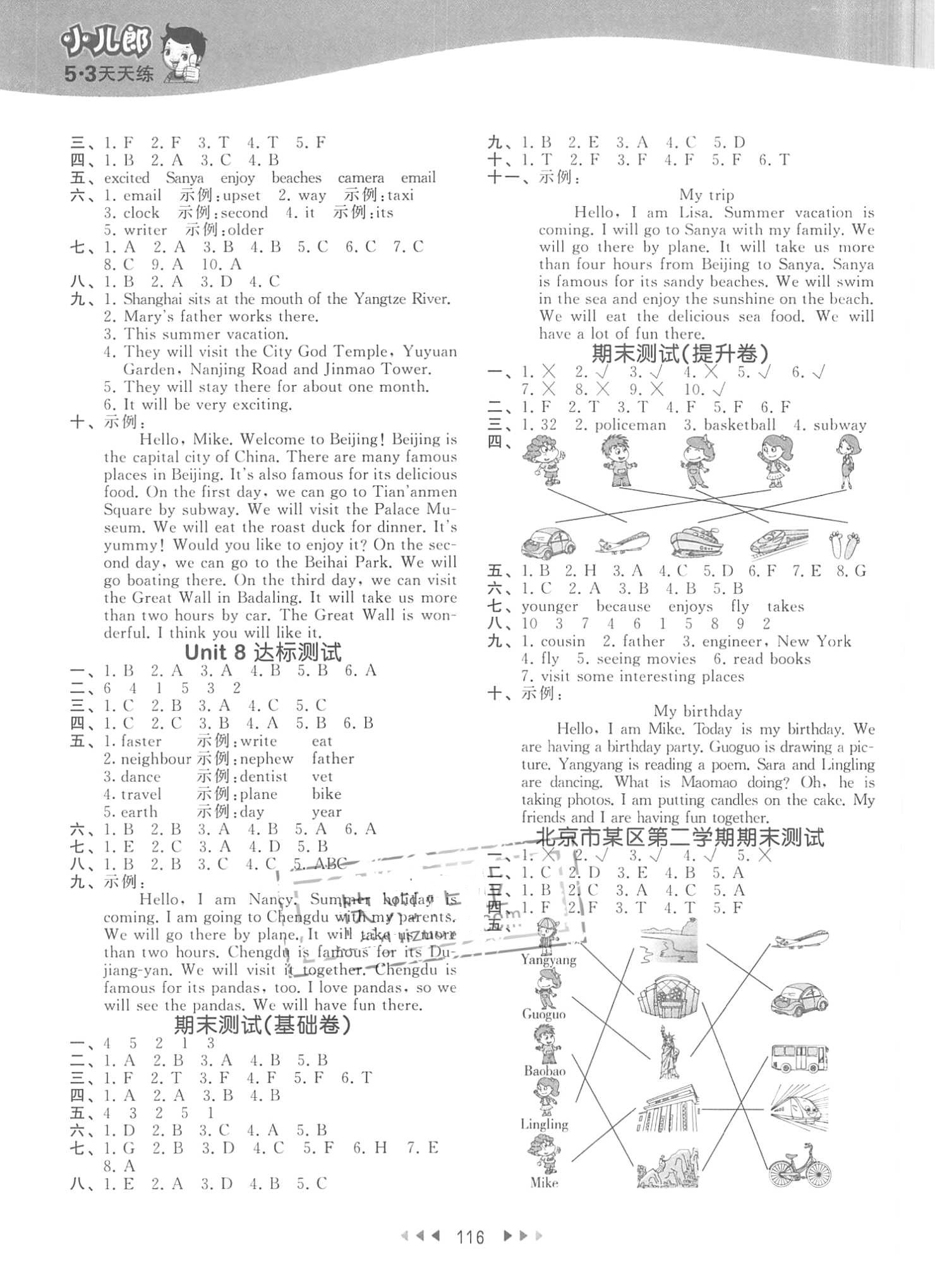 2018年53天天練五年級英語下冊北京課改版 參考答案第8頁