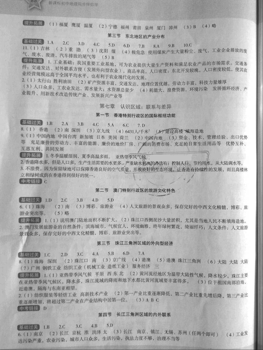 2018年初中地理同步伴你学八年级地理下册湘教版 参考答案第2页