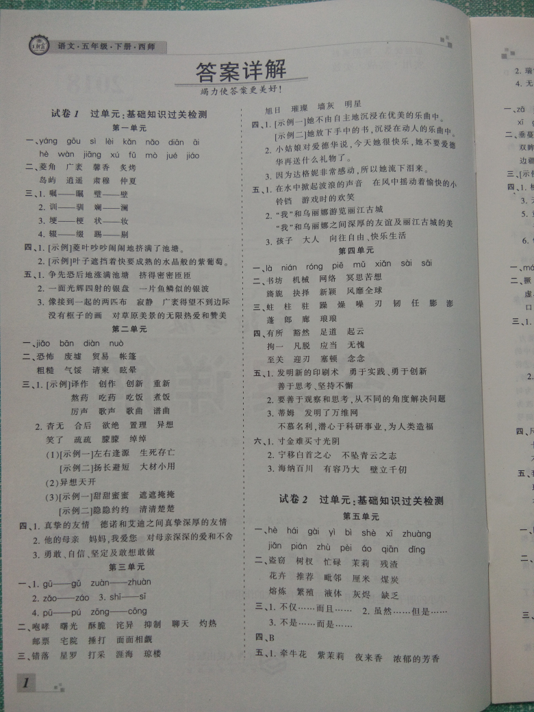 2018年王朝霞期末真題精編五年級(jí)語(yǔ)文下冊(cè)西師大版南陽(yáng)專版 第1頁(yè)