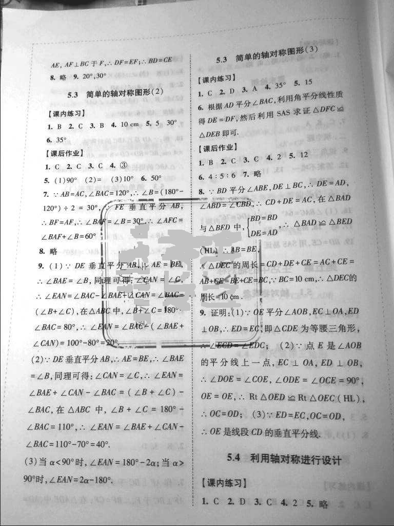 2018年新編學(xué)習(xí)之友七年級數(shù)學(xué)下冊北師大版 參考答案第14頁