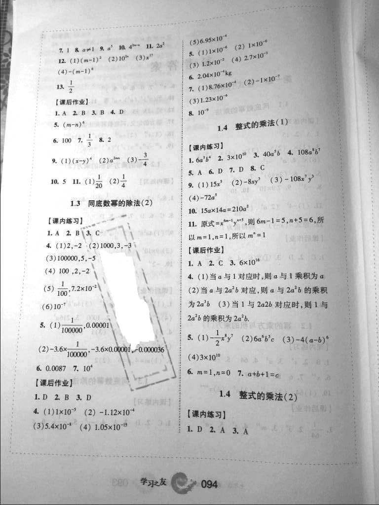 2018年新編學(xué)習(xí)之友七年級數(shù)學(xué)下冊北師大版 參考答案第2頁