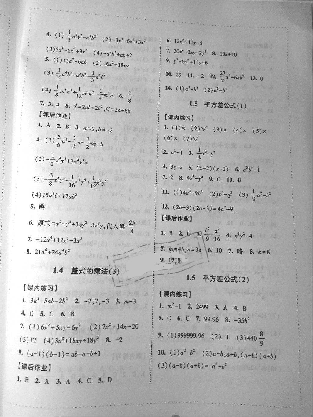 2018年新編學習之友七年級數(shù)學下冊北師大版 參考答案第3頁