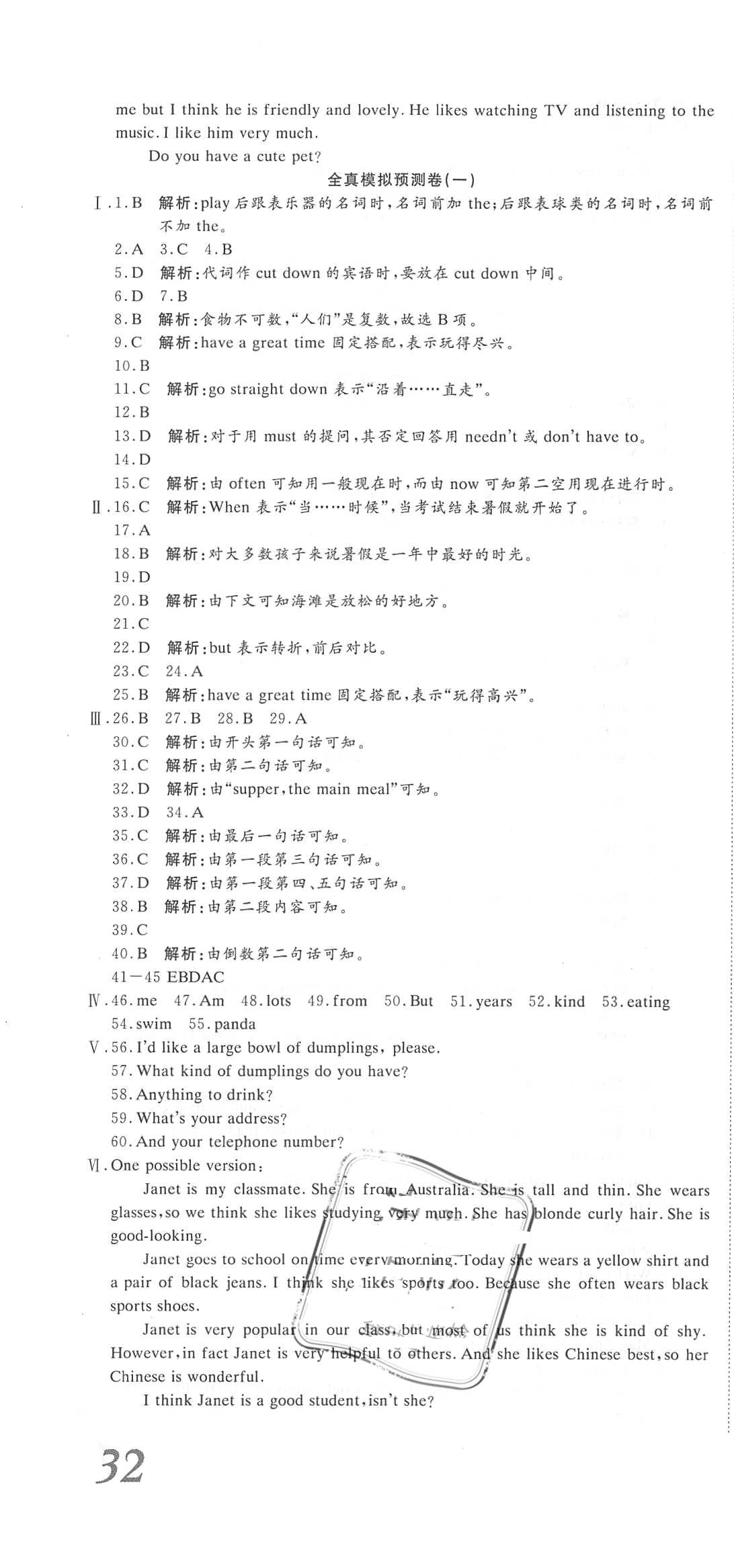 2018年高分演練期末備考卷七年級(jí)英語(yǔ)下冊(cè)人教版 第10頁(yè)