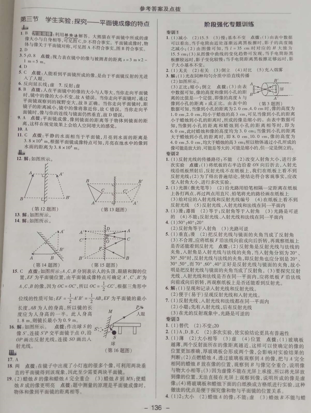 2018年综合应用创新题典中点八年级物理上册北师大版 第18页