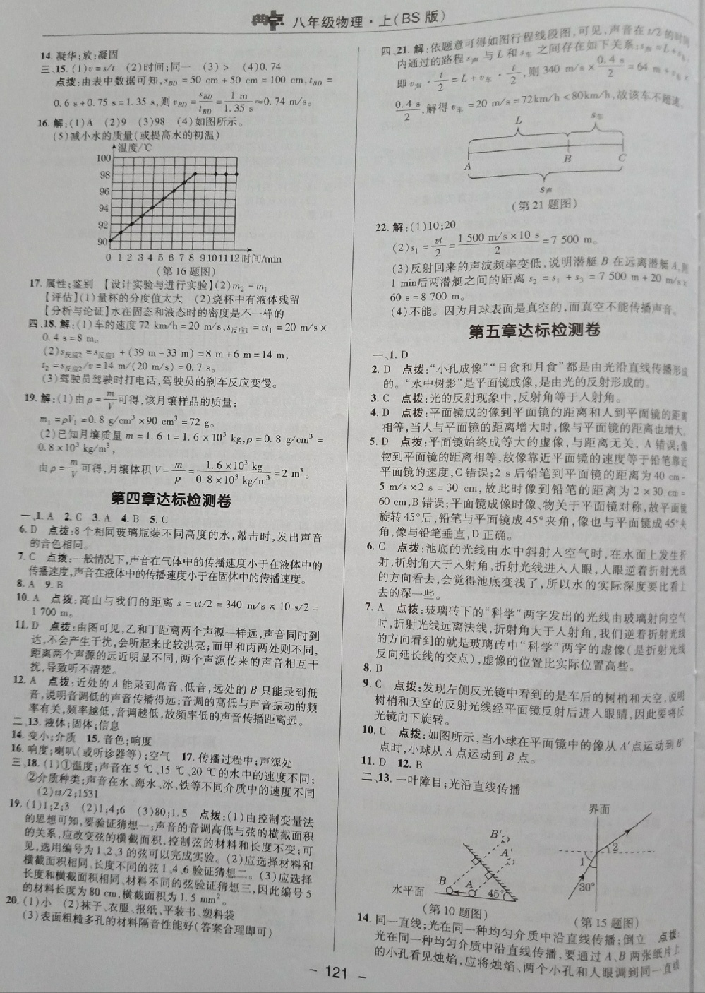 2018年綜合應(yīng)用創(chuàng)新題典中點(diǎn)八年級(jí)物理上冊(cè)北師大版 第3頁