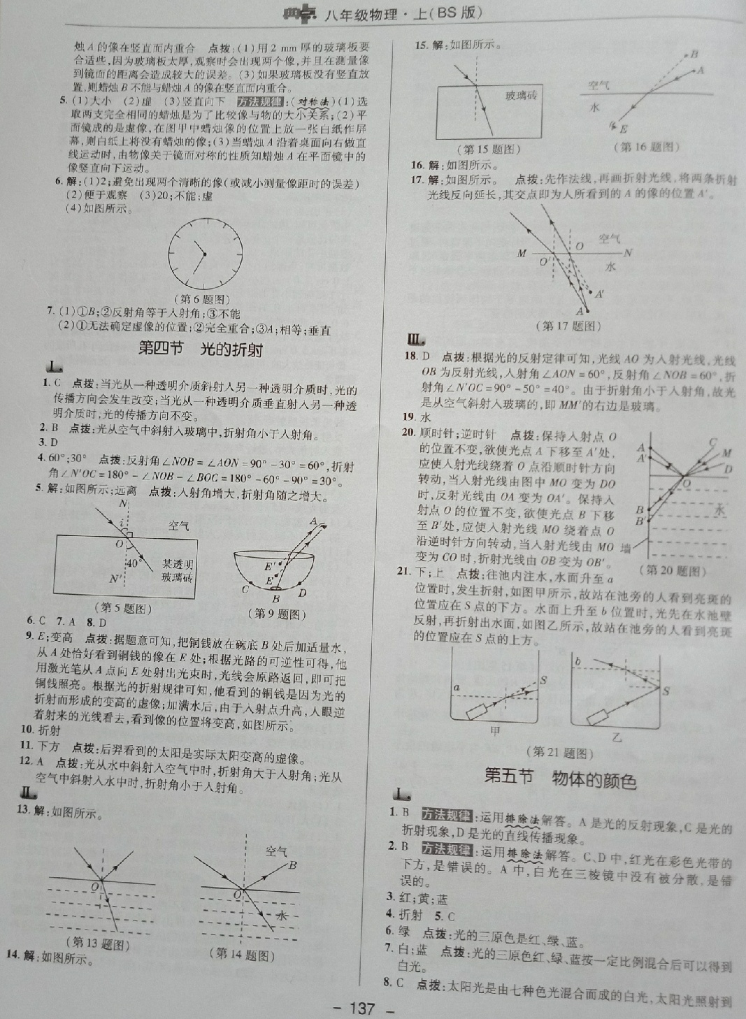 2018年綜合應(yīng)用創(chuàng)新題典中點(diǎn)八年級(jí)物理上冊(cè)北師大版 第19頁(yè)