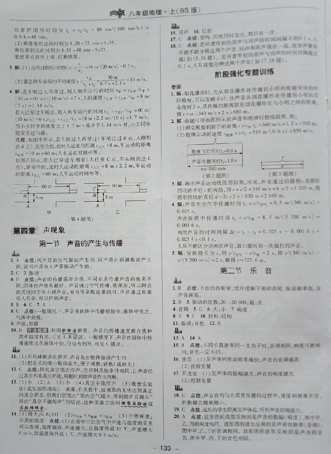 2018年綜合應用創(chuàng)新題典中點八年級物理上冊北師大版 第15頁