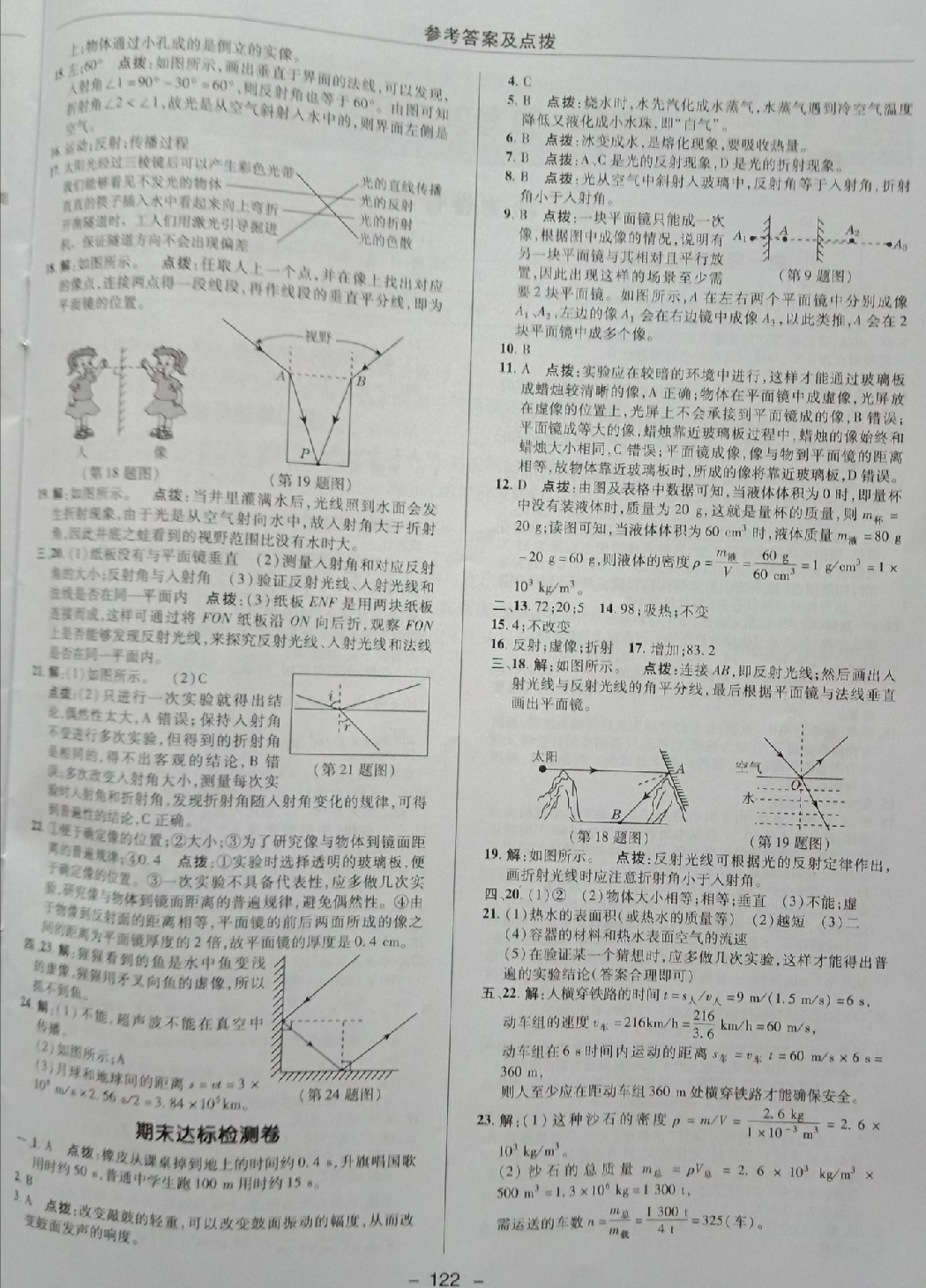 2018年綜合應(yīng)用創(chuàng)新題典中點(diǎn)八年級(jí)物理上冊(cè)北師大版 第4頁