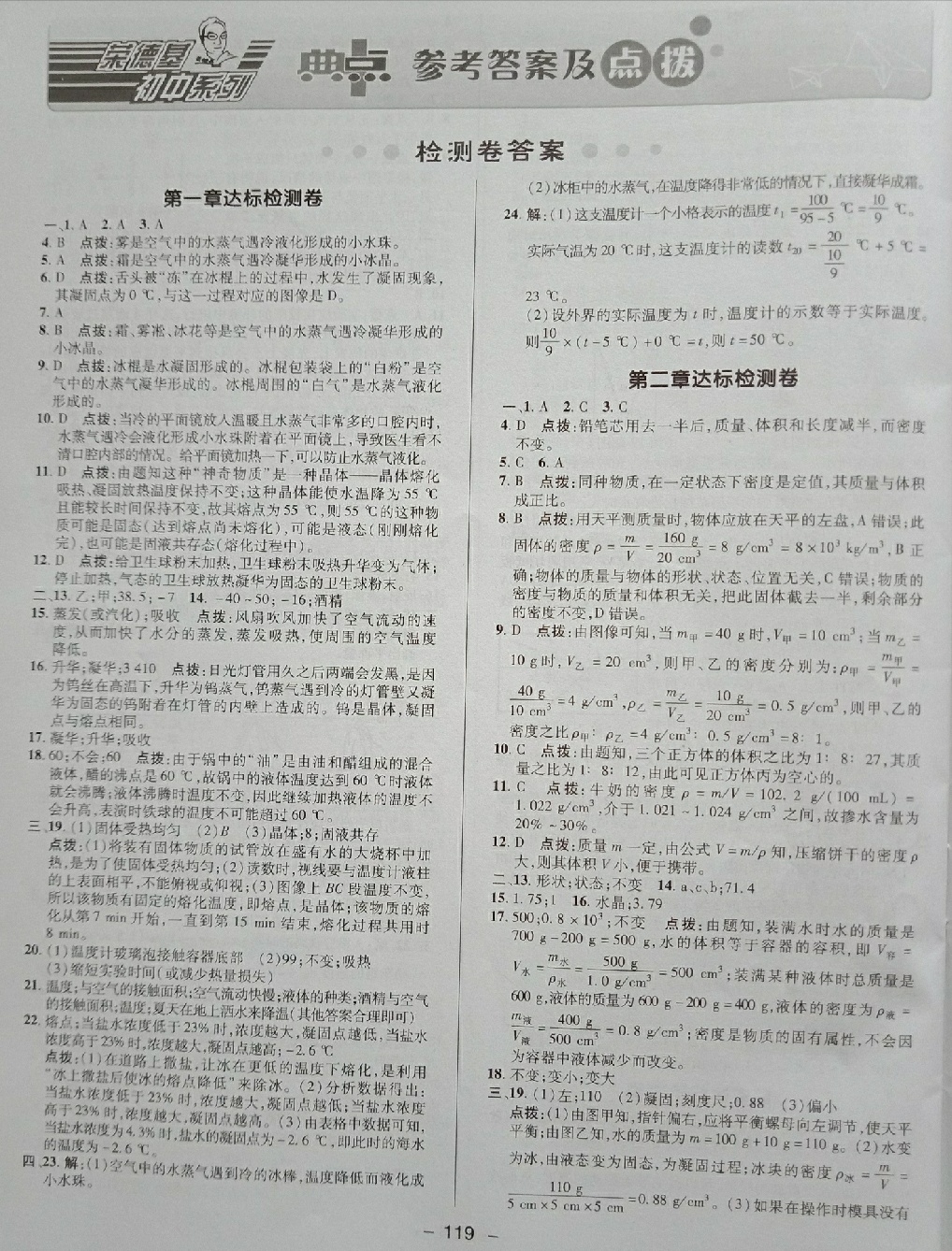 2018年綜合應(yīng)用創(chuàng)新題典中點(diǎn)八年級(jí)物理上冊(cè)北師大版 第1頁(yè)