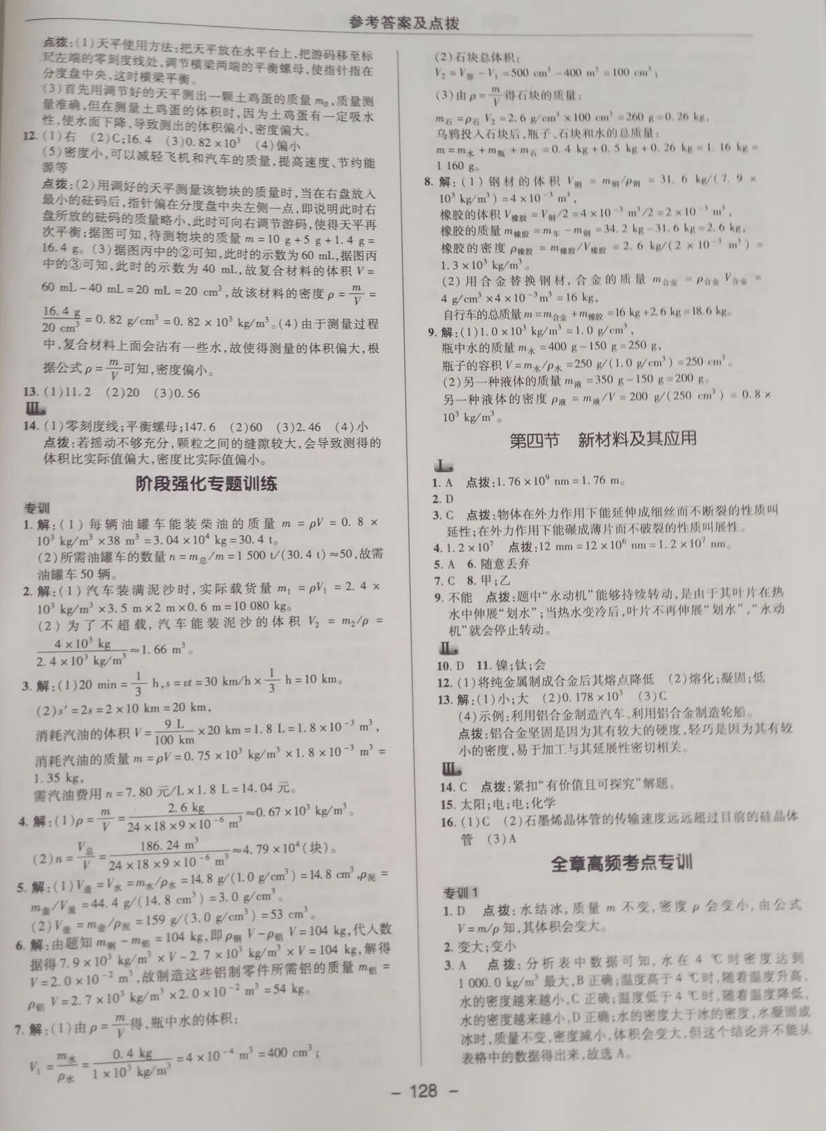 2018年綜合應用創(chuàng)新題典中點八年級物理上冊北師大版 第10頁