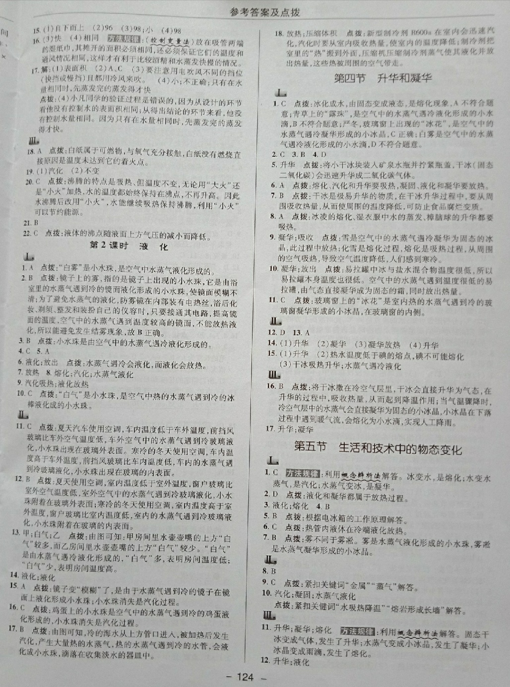 2018年綜合應(yīng)用創(chuàng)新題典中點(diǎn)八年級(jí)物理上冊(cè)北師大版 第6頁(yè)