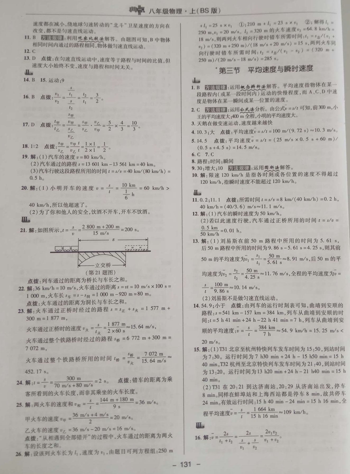 2018年综合应用创新题典中点八年级物理上册北师大版 第13页