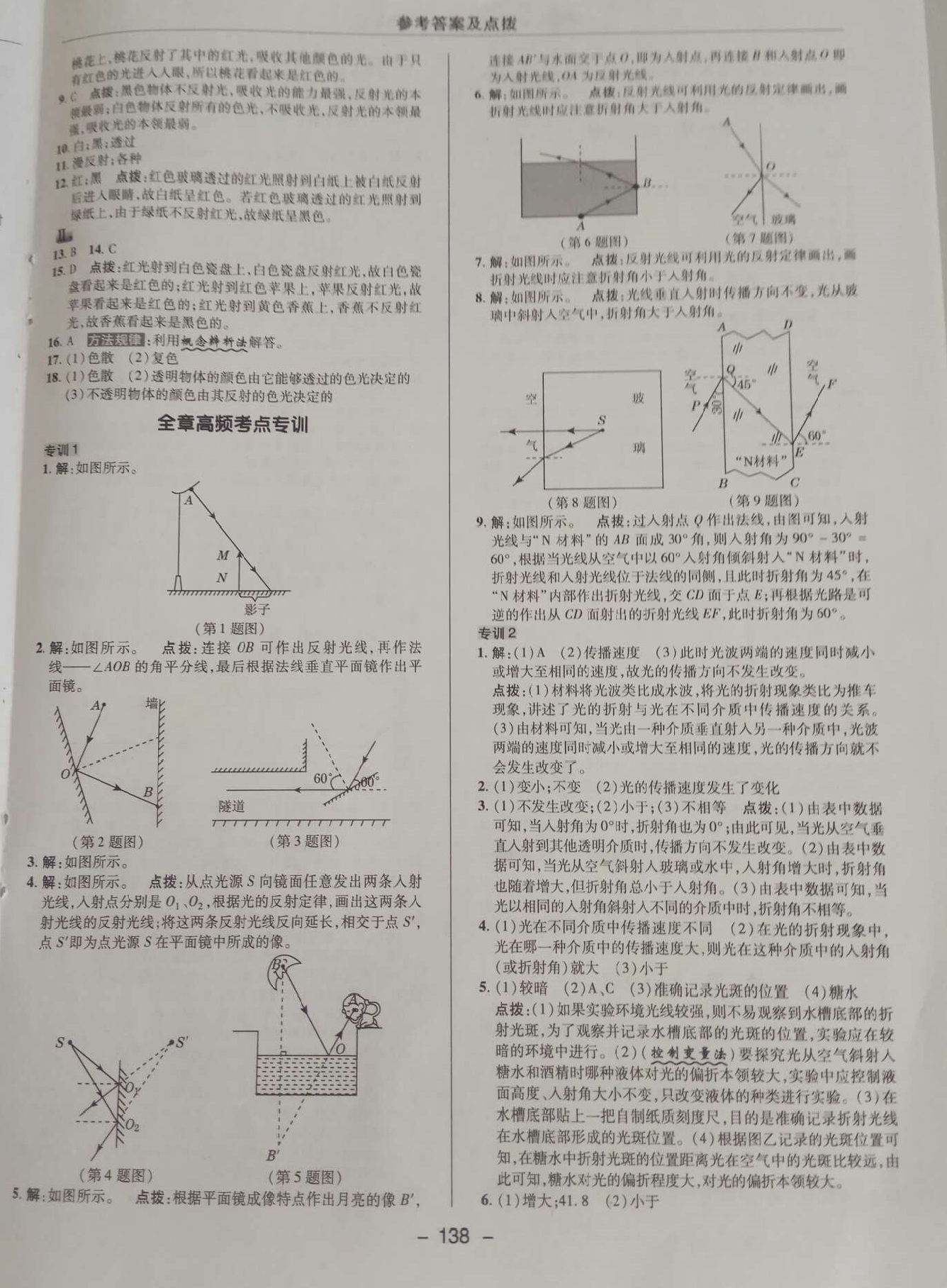 2018年综合应用创新题典中点八年级物理上册北师大版 第20页