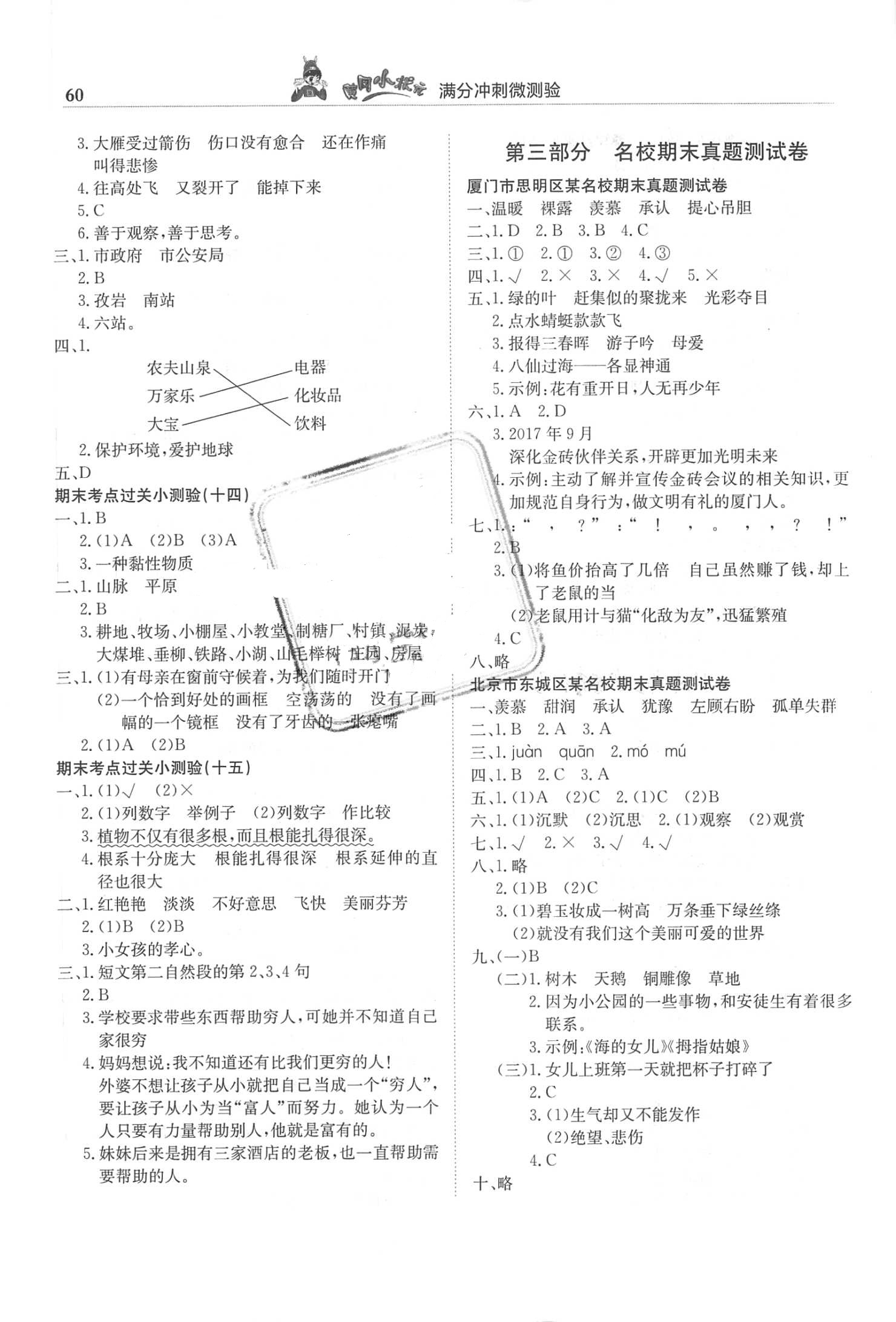 2018年黃岡小狀元滿分沖刺微測驗三年級語文下冊人教版 參考答案第6頁