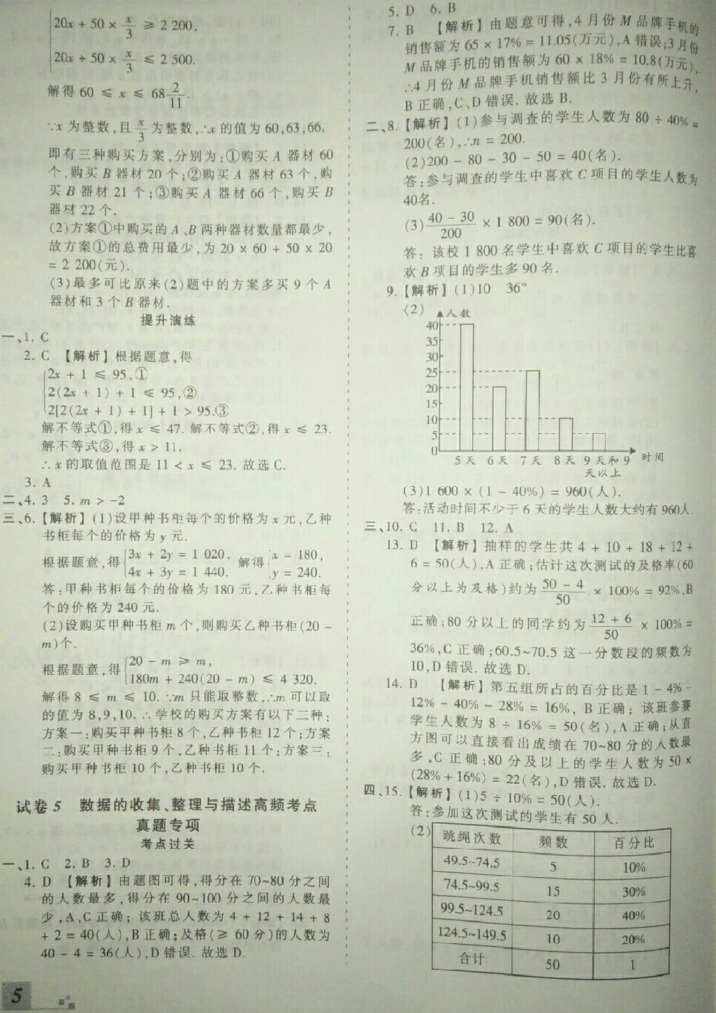 2018年王朝霞各地期末試卷精選七年級數學下冊人教版河北專版 第5頁