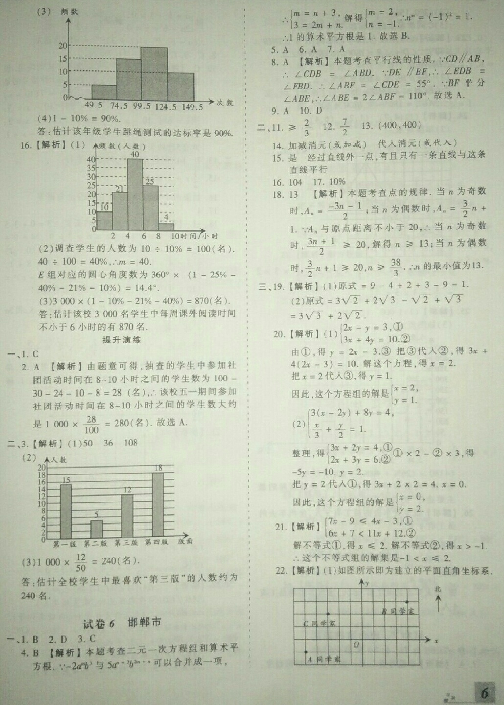 2018年王朝霞各地期末試卷精選七年級數(shù)學(xué)下冊人教版河北專版 第6頁