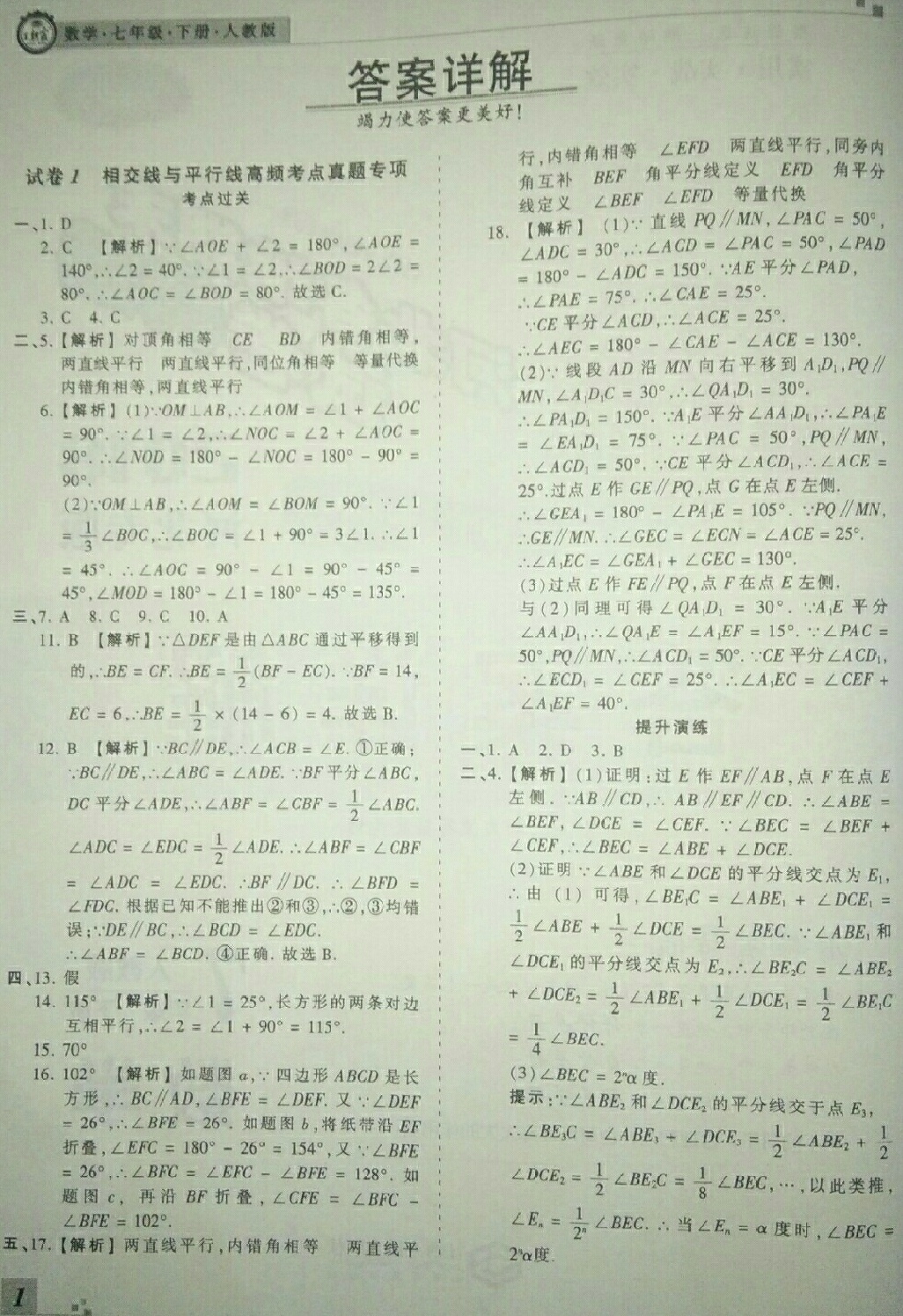 2018年王朝霞各地期末试卷精选七年级数学下册人教版河北专版 第1页