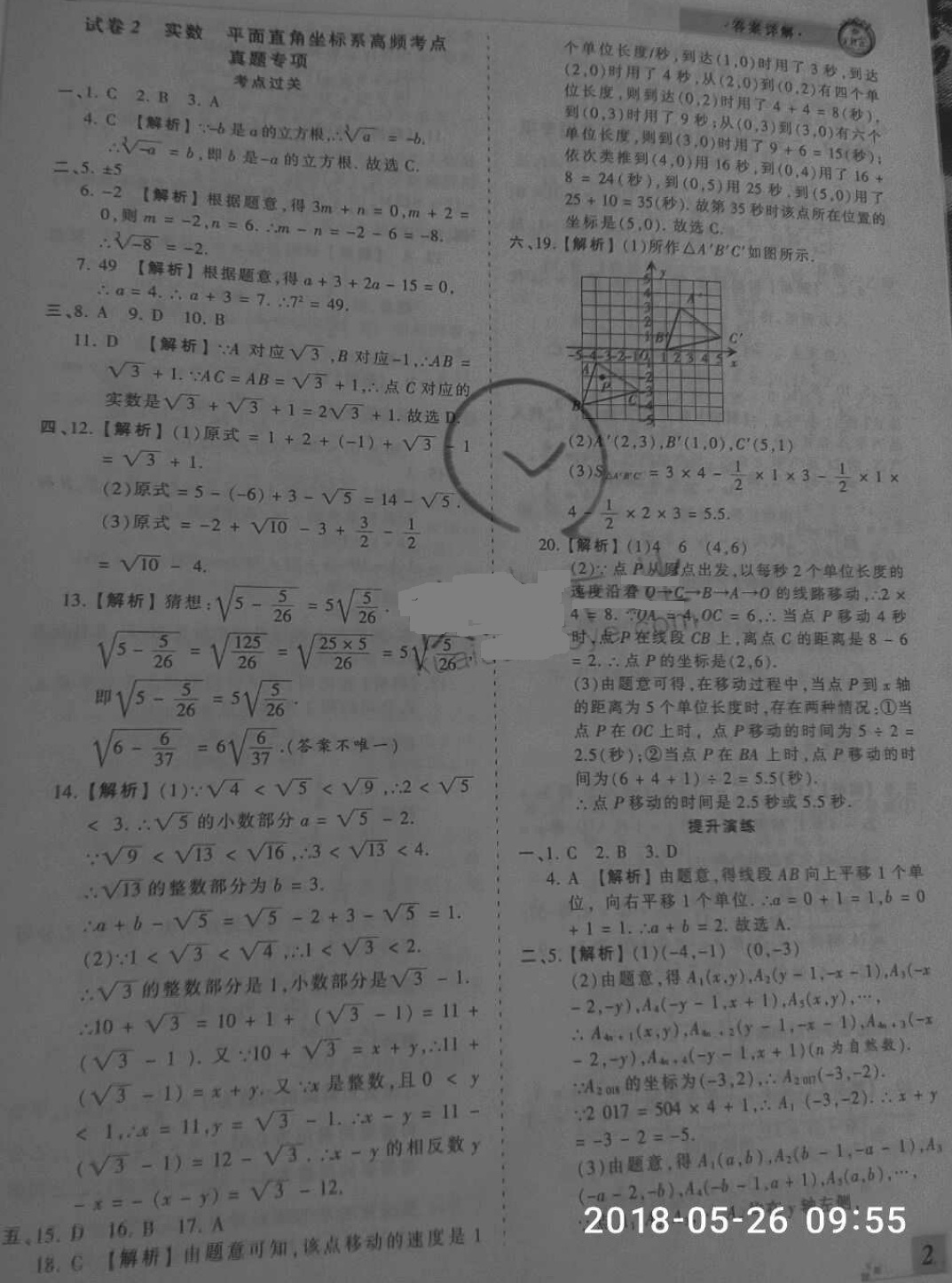 2018年王朝霞各地期末试卷精选七年级数学下册人教版河北专版 第2页