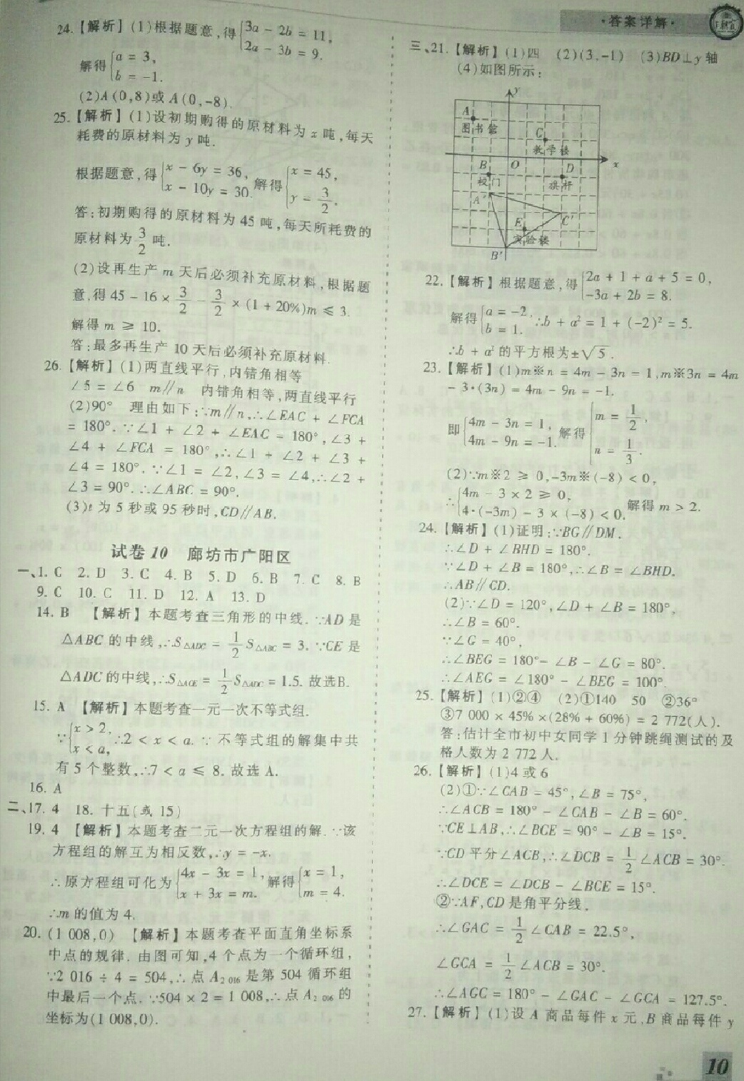 2018年王朝霞各地期末試卷精選七年級(jí)數(shù)學(xué)下冊(cè)人教版河北專版 第10頁