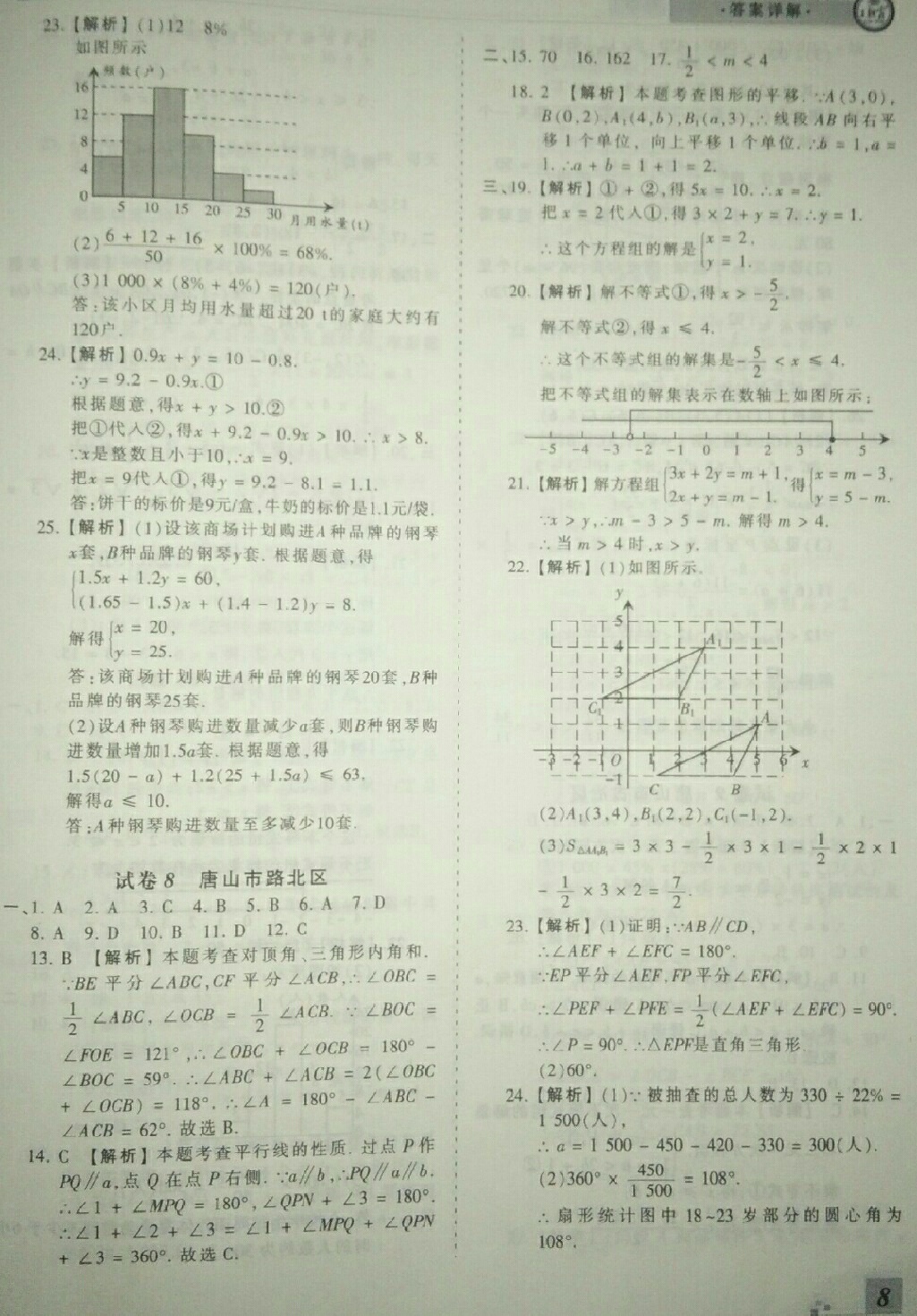 2018年王朝霞各地期末试卷精选七年级数学下册人教版河北专版 第8页