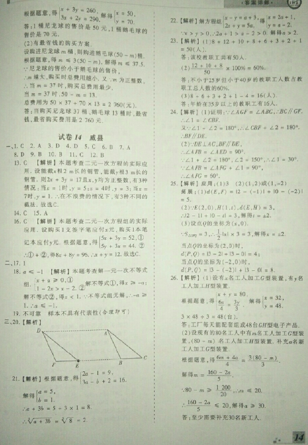 2018年王朝霞各地期末试卷精选七年级数学下册人教版河北专版 第14页