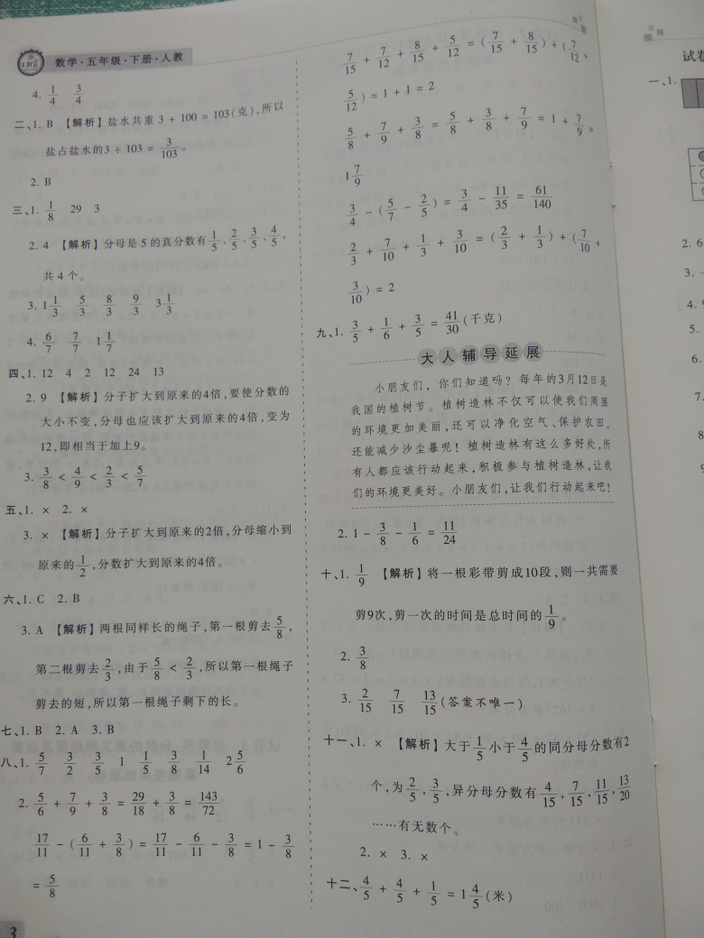 2018年王朝霞期末真題精編五年級(jí)數(shù)學(xué)下冊(cè)人教版 參考答案第3頁(yè)