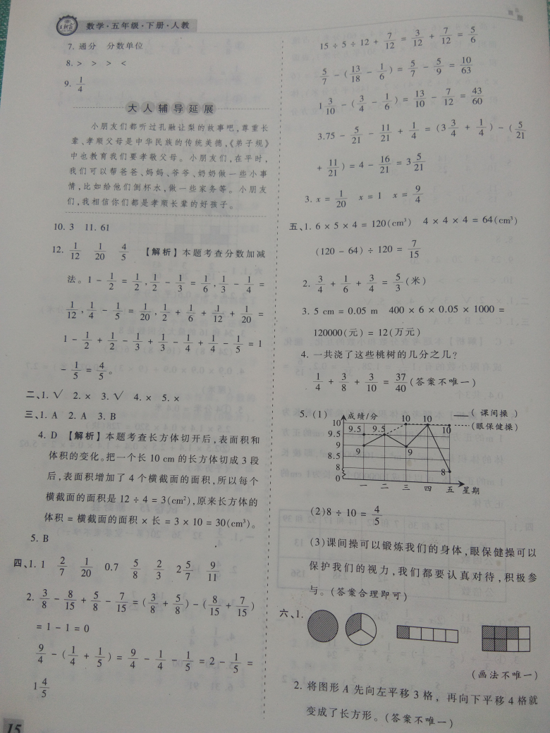 2018年王朝霞期末真题精编五年级数学下册人教版 参考答案第15页