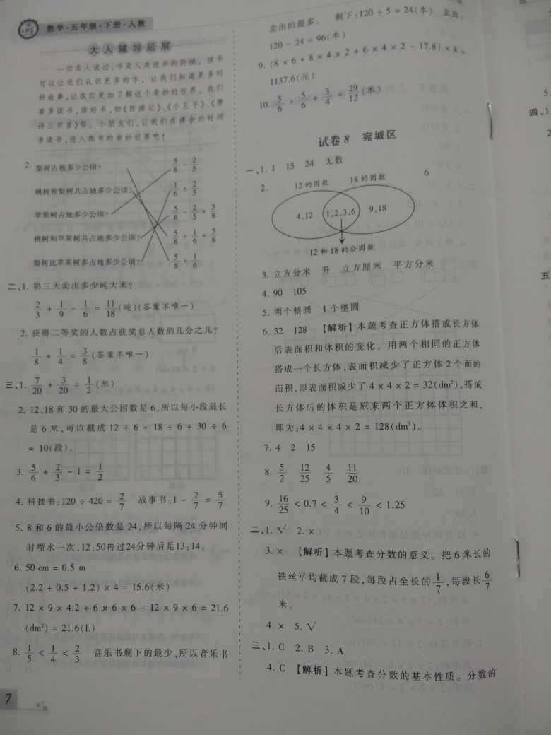 2018年王朝霞期末真题精编五年级数学下册人教版 参考答案第7页