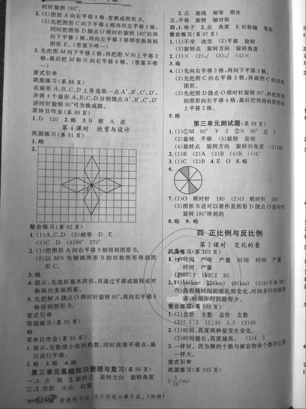 2018年我的笔记六年级数学下册北师大版 参考答案第5页