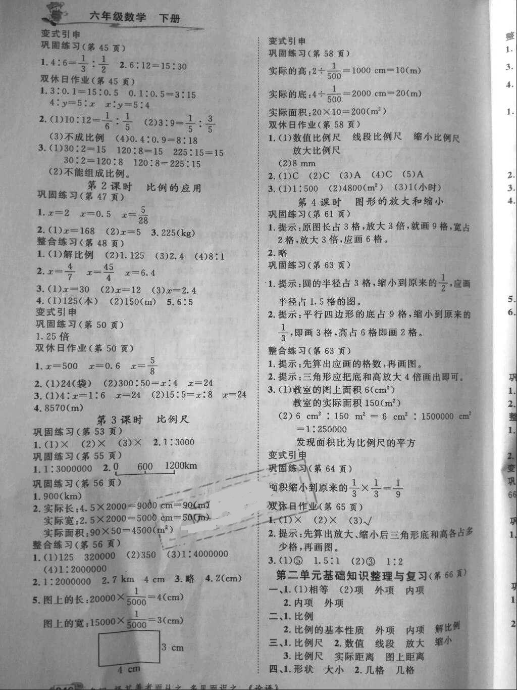 2018年我的笔记六年级数学下册北师大版 参考答案第3页