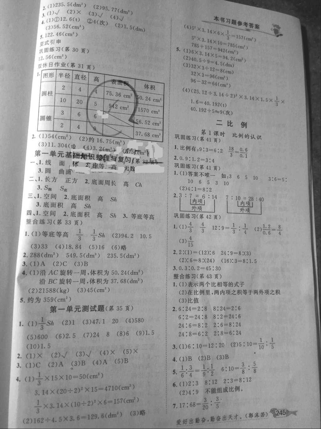 2018年我的笔记六年级数学下册北师大版 参考答案第2页