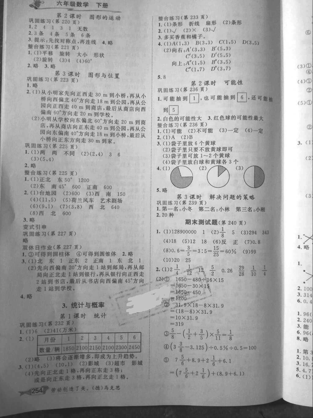 2018年我的笔记六年级数学下册北师大版 参考答案第11页