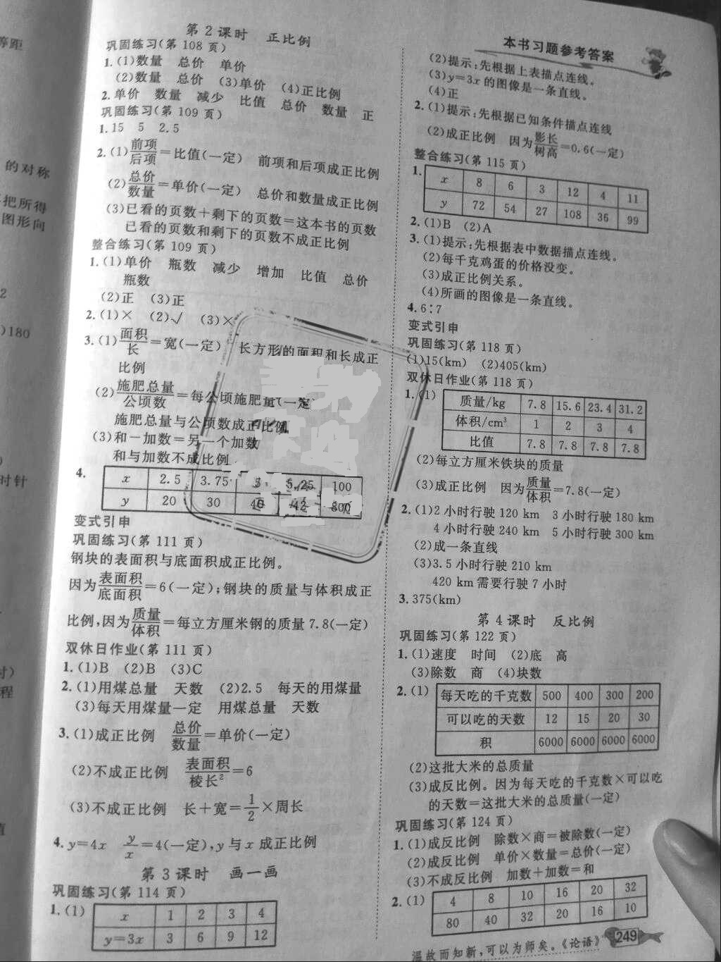 2018年我的笔记六年级数学下册北师大版 参考答案第6页