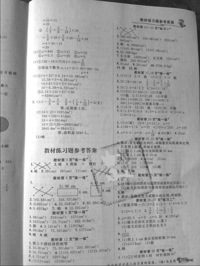 2018年我的笔记六年级数学下册北师大版 参考答案第12页