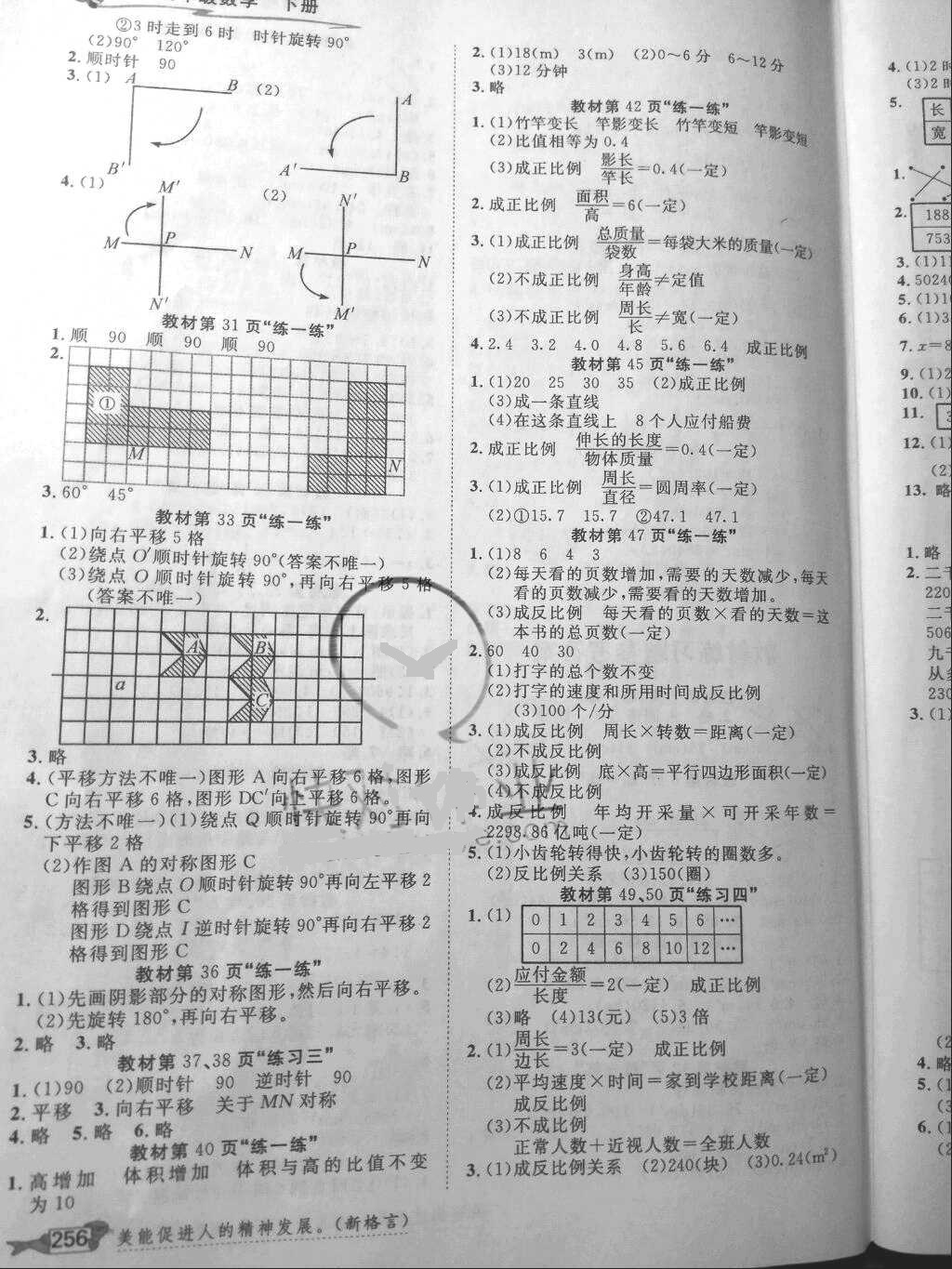 2018年我的笔记六年级数学下册北师大版 参考答案第13页