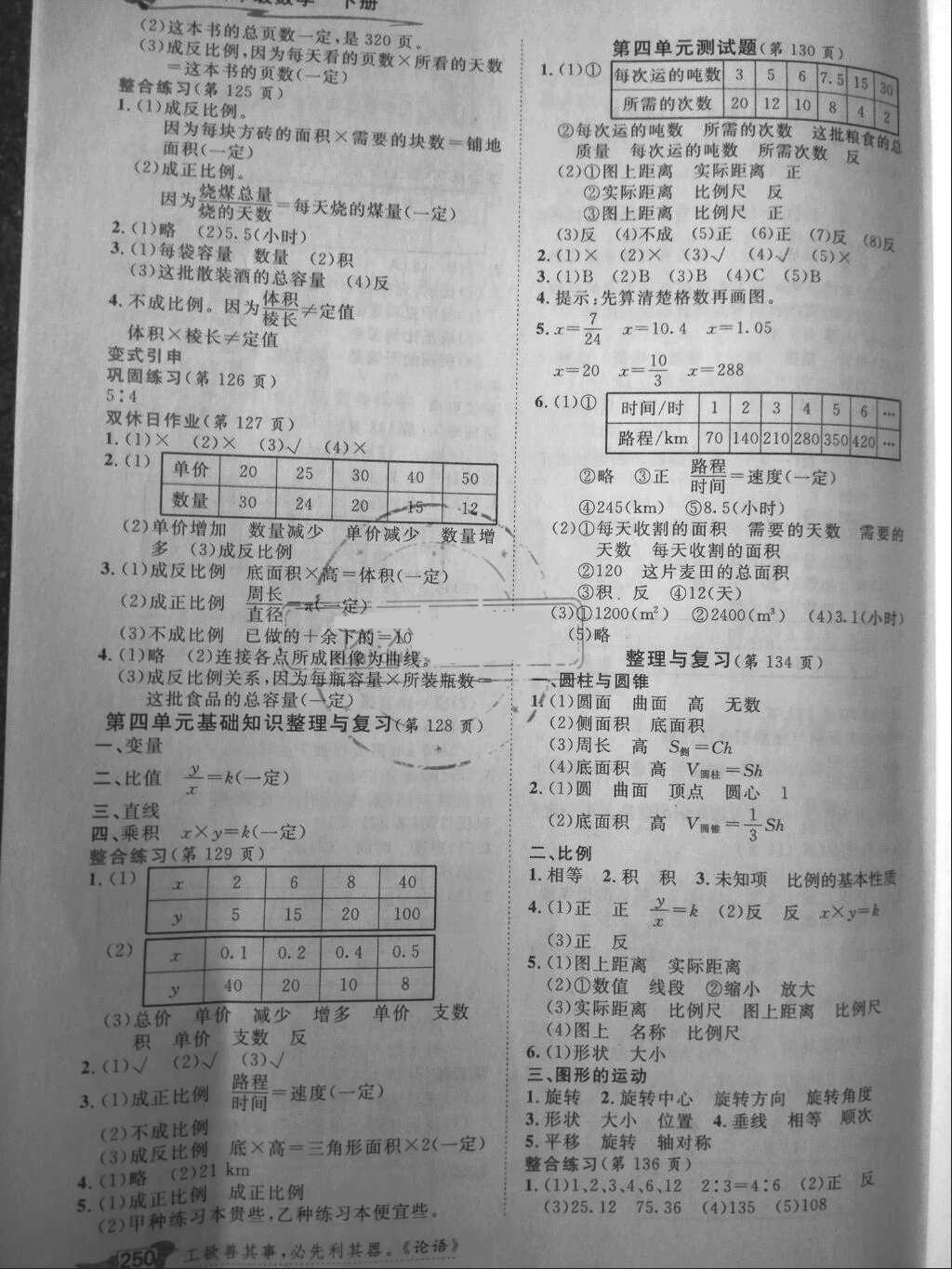 2018年我的笔记六年级数学下册北师大版 参考答案第7页