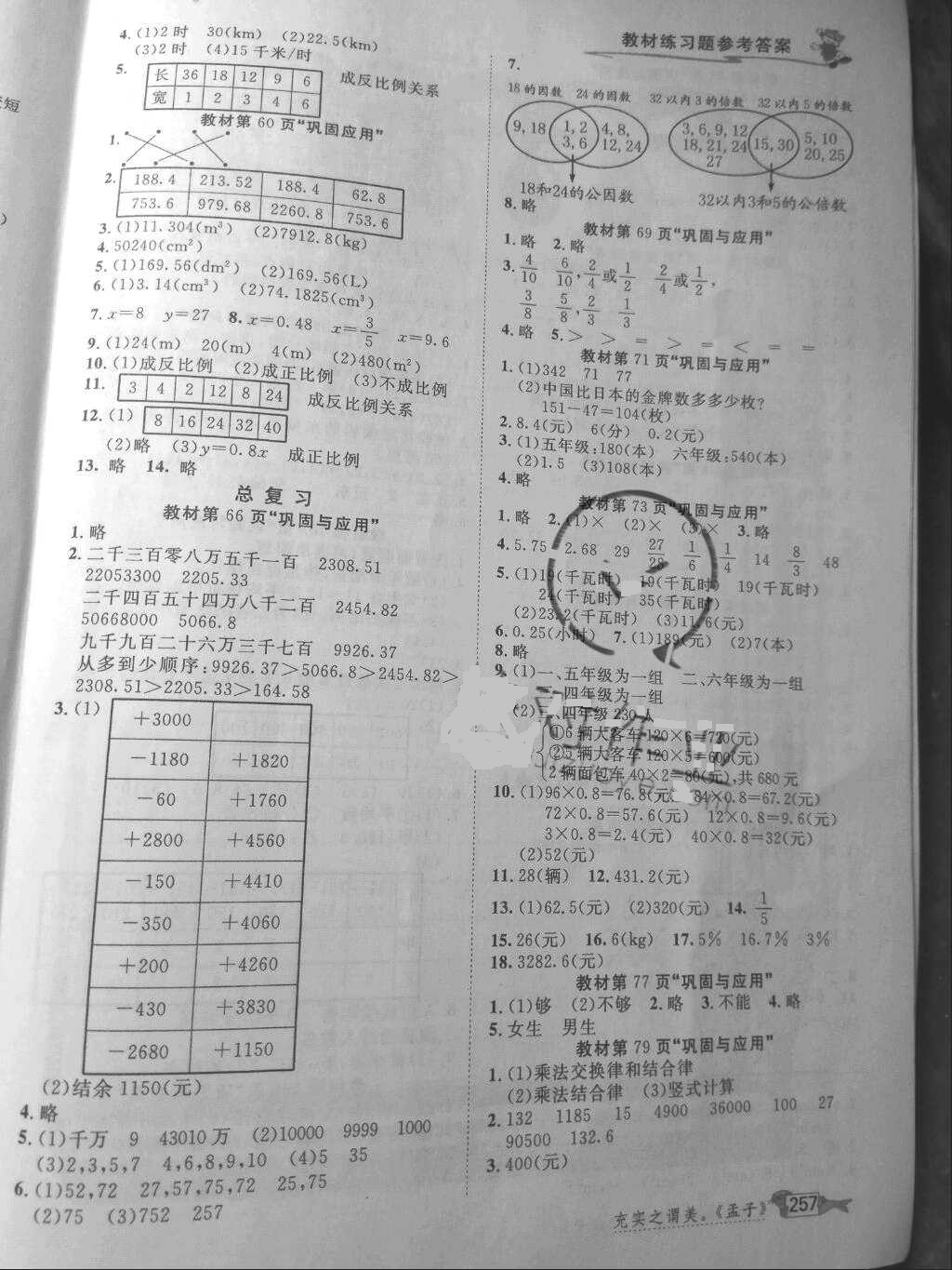 2018年我的笔记六年级数学下册北师大版 参考答案第14页