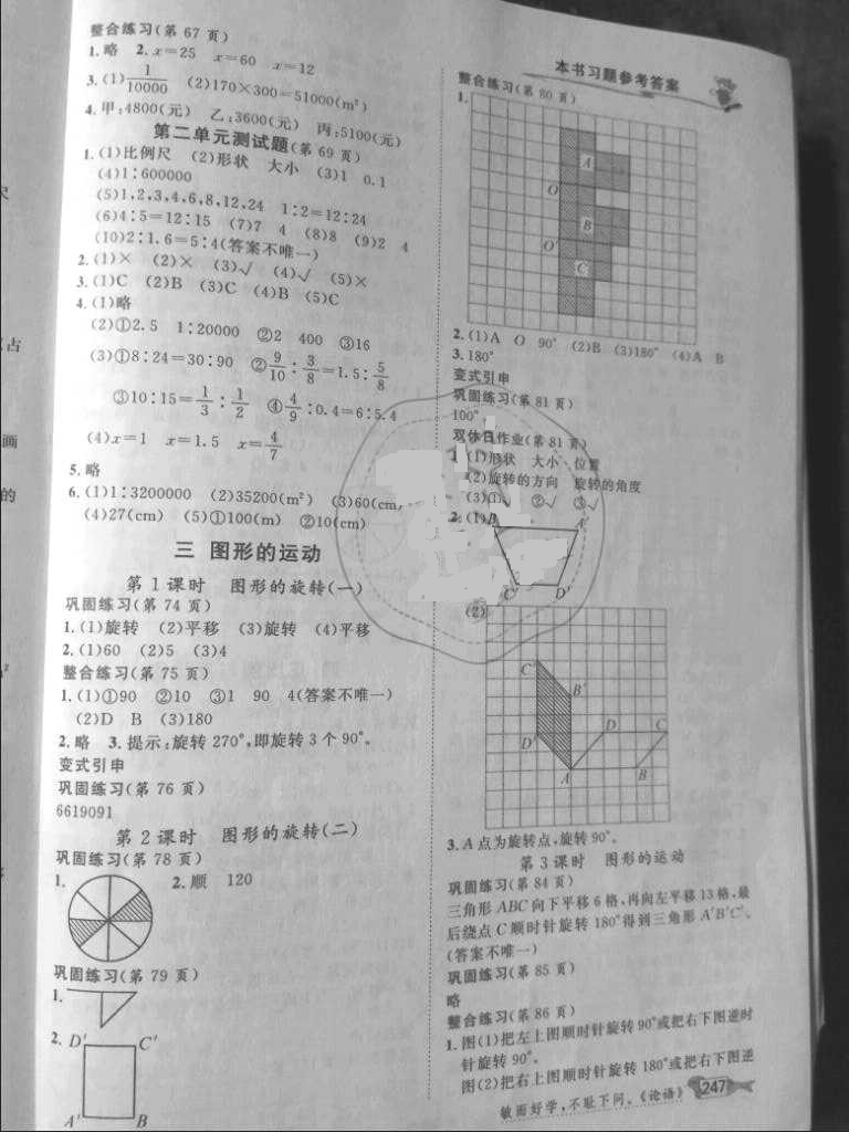 2018年我的笔记六年级数学下册北师大版 参考答案第4页