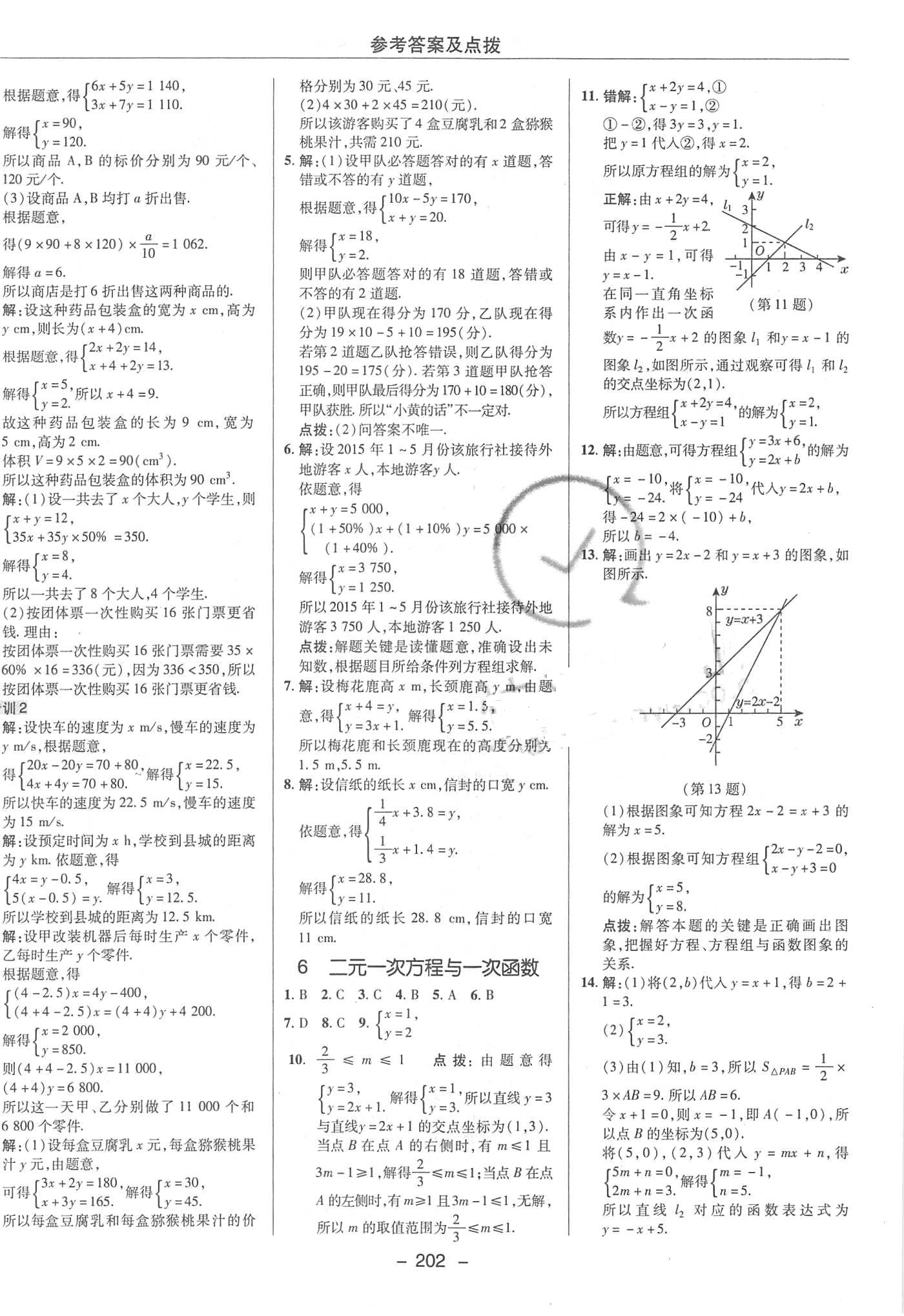 2018年典中點綜合應用創(chuàng)新題八年級數(shù)學上冊北師大版 第30頁