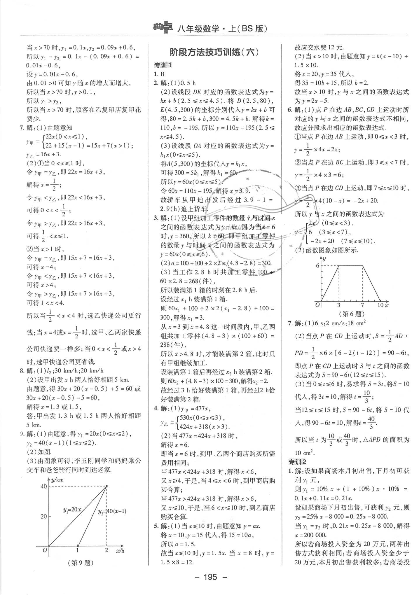 2018年典中點綜合應用創(chuàng)新題八年級數(shù)學上冊北師大版 第23頁