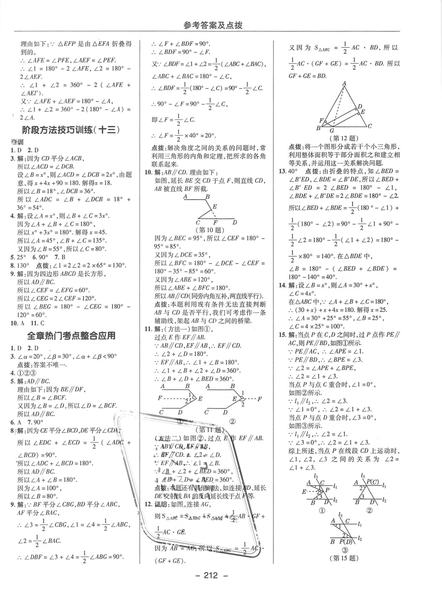 2018年典中點綜合應用創(chuàng)新題八年級數(shù)學上冊北師大版 第40頁